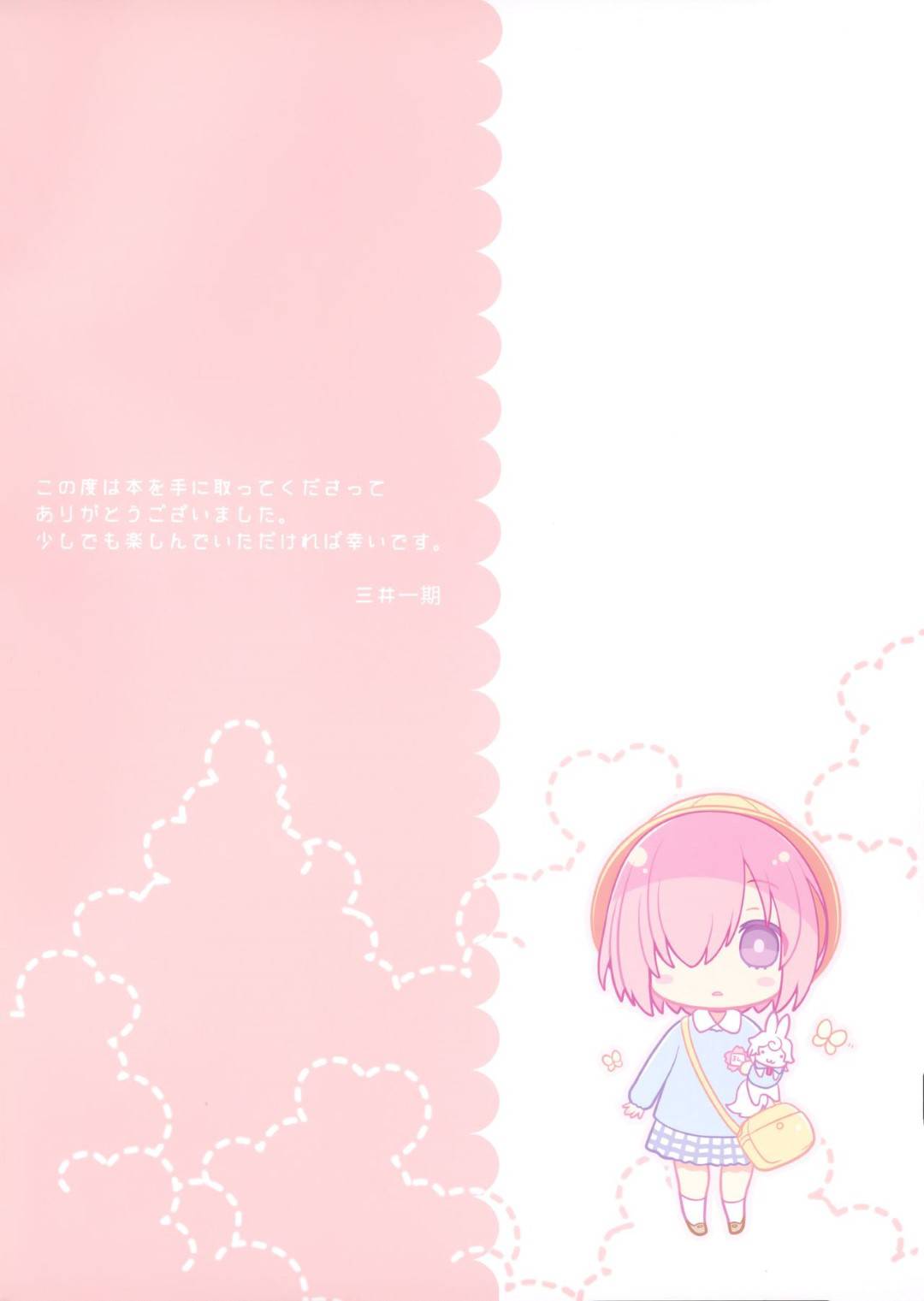 ある日突然体が小さくなってしまったマシュ。体を元に戻す為にマーリンの提案でセックスして魔力を直接注入する事になりが...大好きな先輩の手マンからの正常位！連続中出しで快感アクメ！メガネっ娘とのイチャラブセックス【Niwatoriya (Mitsui Ichigo)：せんぱいだいすき】