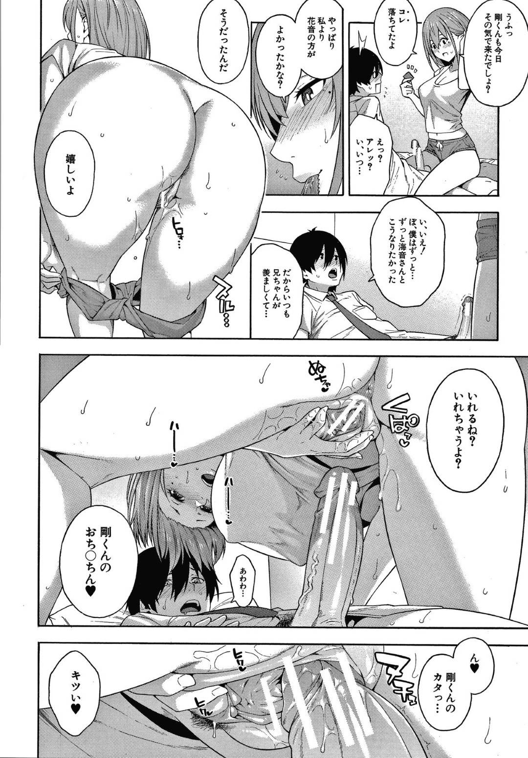 兄の元カノの海音と5年ぶりの再会をしてしまった剛。彼女である花音の姉だが、泊まって行く事になった剛を自室に連れ込み...偶然の再会で剛のチンコを筆下ろし！妹の彼氏を誘惑する淫乱お姉さんのNTR中出しセックス【Zonda：再会】