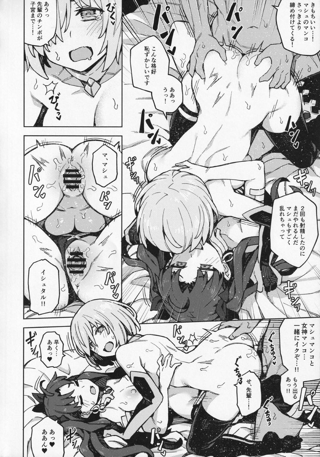 イシュタルの作戦により謎の場所に閉じ込められた藤丸とマシュ。時間が経てば解放されるだろうと思っていたが、いくら待っても開かない扉そこにイシュタルが来て...セックスで魔力を供給すれば扉は開くと言い、半ば強引にヤラせるイシュタル！おかげで扉は開いたが快感が収まらないマシュと欲情したイシュタルに精液を搾り取られる！連続中出しセックス【Orange Maru：駄女神注意報】