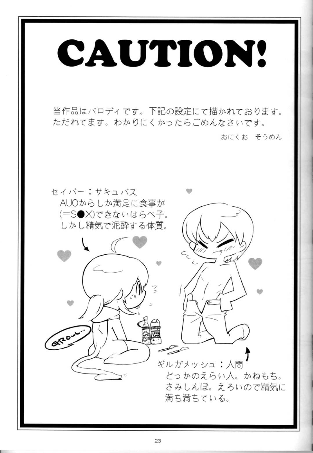 セイバーとギルガメッシュのいちゃラブストーリー詰め合わせ！敵対しているフィたりが付き合うと...俺様ギルガメッシュの強引だがその中に見せる優しさや愛情に堕ちていくセイバー。イチャラブセックス【垢猫/おにくおそうめん/ヤサグレ：Pink Pink Pink】