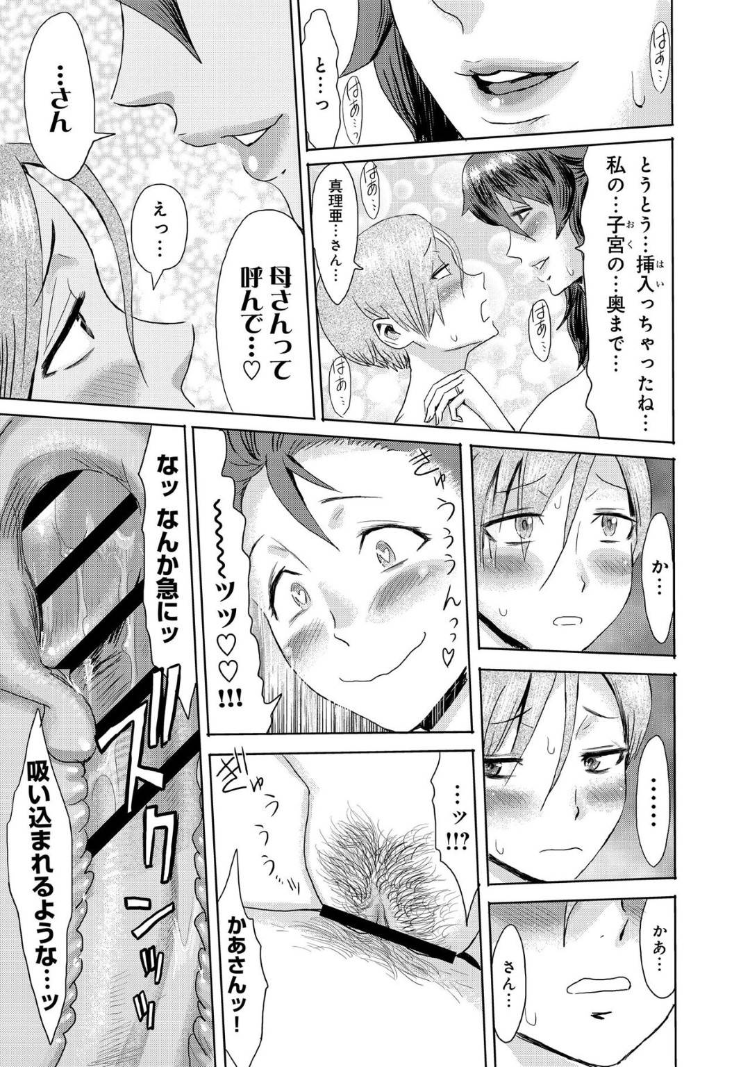 真理亜は聖司にオナニーを見られた事に気がついていていたが息子も同様にオナニーをしていたことをわかっていた。旦那が出張に行ったその日、真理亜は聖司の部屋に行き...息子の初めてをいただく母親！道徳観念が麻痺してしまった母子の、近親相姦中出し筆下ろしセックス【黒岩瑪瑙：義母堕ち】