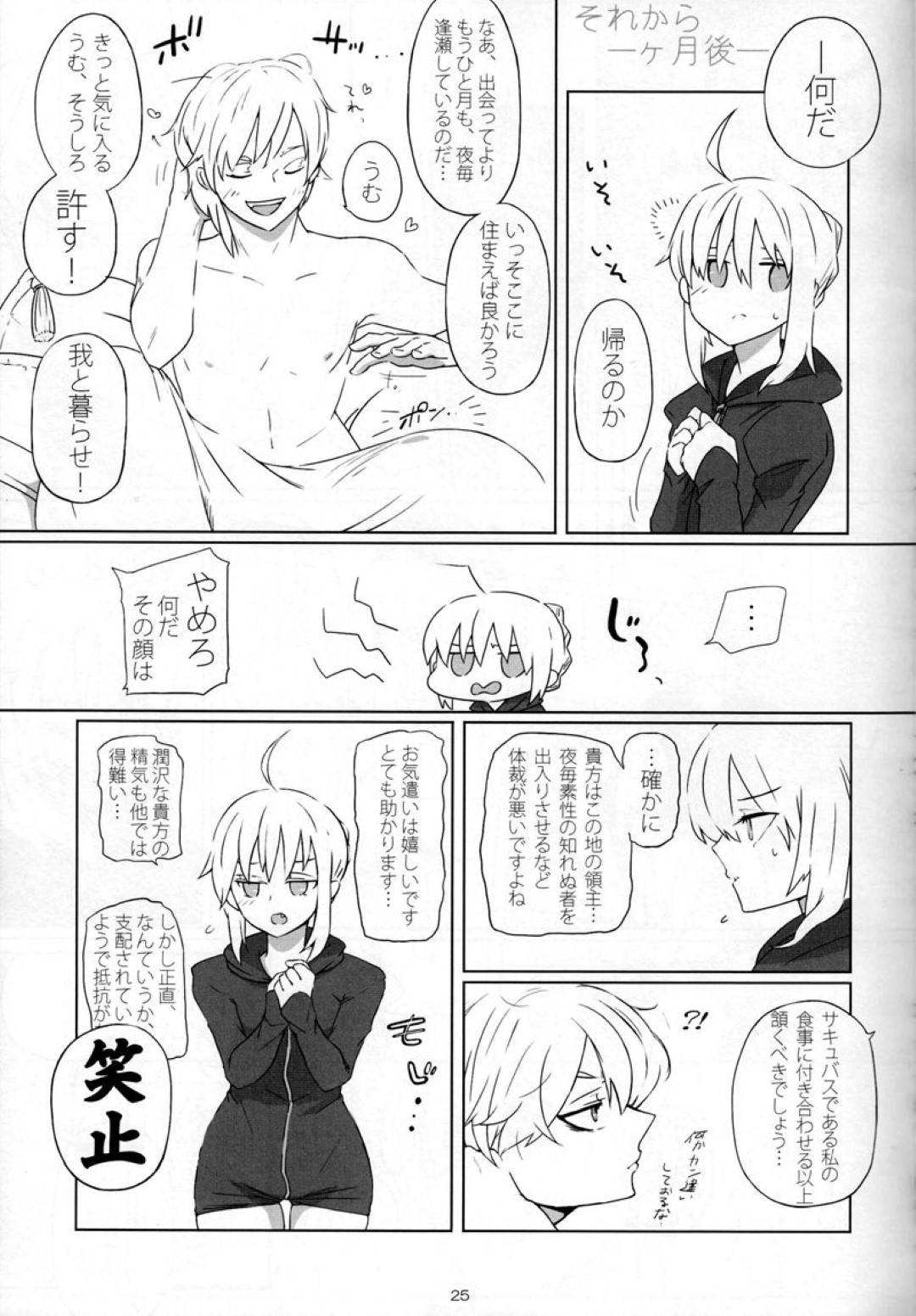 セイバーとギルガメッシュのいちゃラブストーリー詰め合わせ！敵対しているフィたりが付き合うと...俺様ギルガメッシュの強引だがその中に見せる優しさや愛情に堕ちていくセイバー。イチャラブセックス【垢猫/おにくおそうめん/ヤサグレ：Pink Pink Pink】
