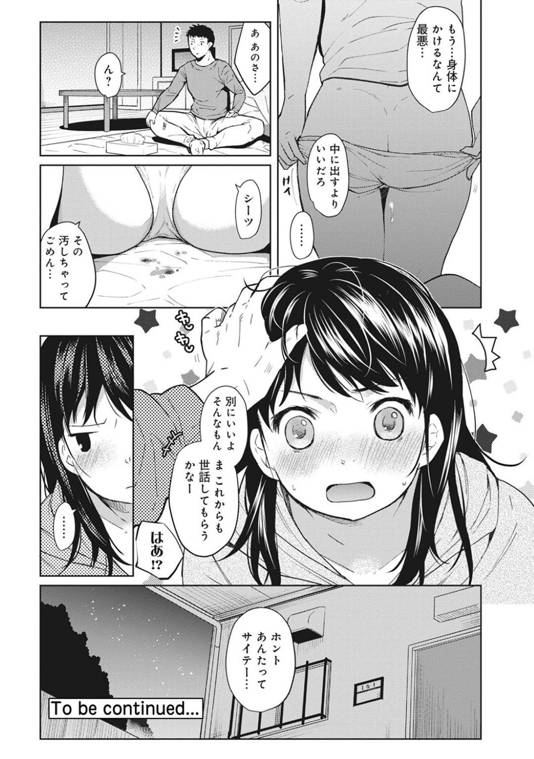 大家さんの手違いで同じ部屋で一週間だけ同居する事になってしまった茜と健。布団も無いので一緒に寝る事になるが、壁が薄く隣のセックスしている声が聞こえて来て興奮してしまった茜は...エッチな声を聞きながらオナニー！同居人に気付かれて処女喪失！初めて会ったもの同士の処女喪失セックス【二三月そう：1LDK＋JKいきなり同居⁉︎密着⁉︎初エッチ⁉︎】
