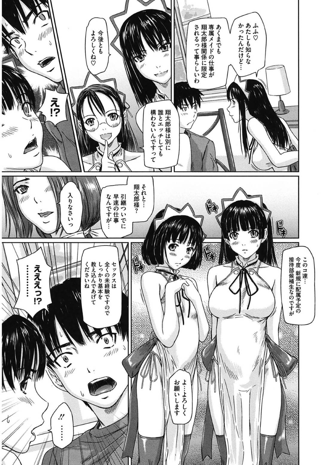 翔太郎が大好きで、先輩メイドの京子に相談する舞。京子の助言を受けて自分の気持ちに正直になろうと翔太郎のもとへ向かう...メイドではなく彼女としての関係へ！お互いの気が晴れるまで何度もやりまくる、イチャラブ中出しセックス【Kisaragi Gunma：舞FAVORITE】