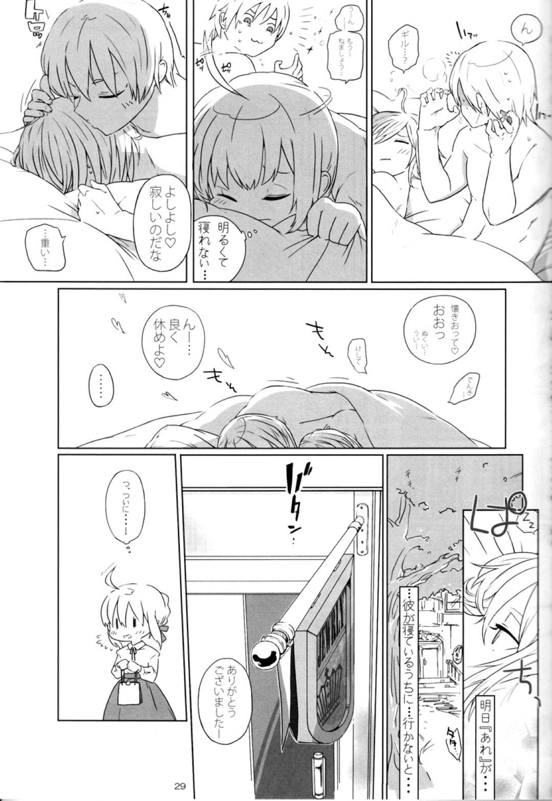 セイバーとギルガメッシュのいちゃラブストーリー詰め合わせ！敵対しているフィたりが付き合うと...俺様ギルガメッシュの強引だがその中に見せる優しさや愛情に堕ちていくセイバー。イチャラブセックス【垢猫/おにくおそうめん/ヤサグレ：Pink Pink Pink】