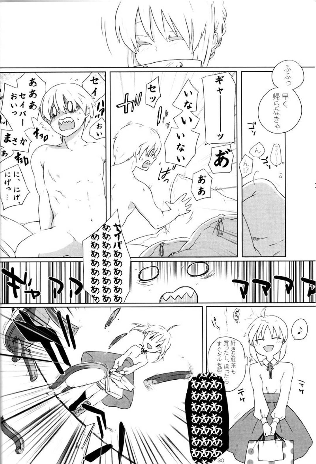 セイバーとギルガメッシュのいちゃラブストーリー詰め合わせ！敵対しているフィたりが付き合うと...俺様ギルガメッシュの強引だがその中に見せる優しさや愛情に堕ちていくセイバー。イチャラブセックス【垢猫/おにくおそうめん/ヤサグレ：Pink Pink Pink】