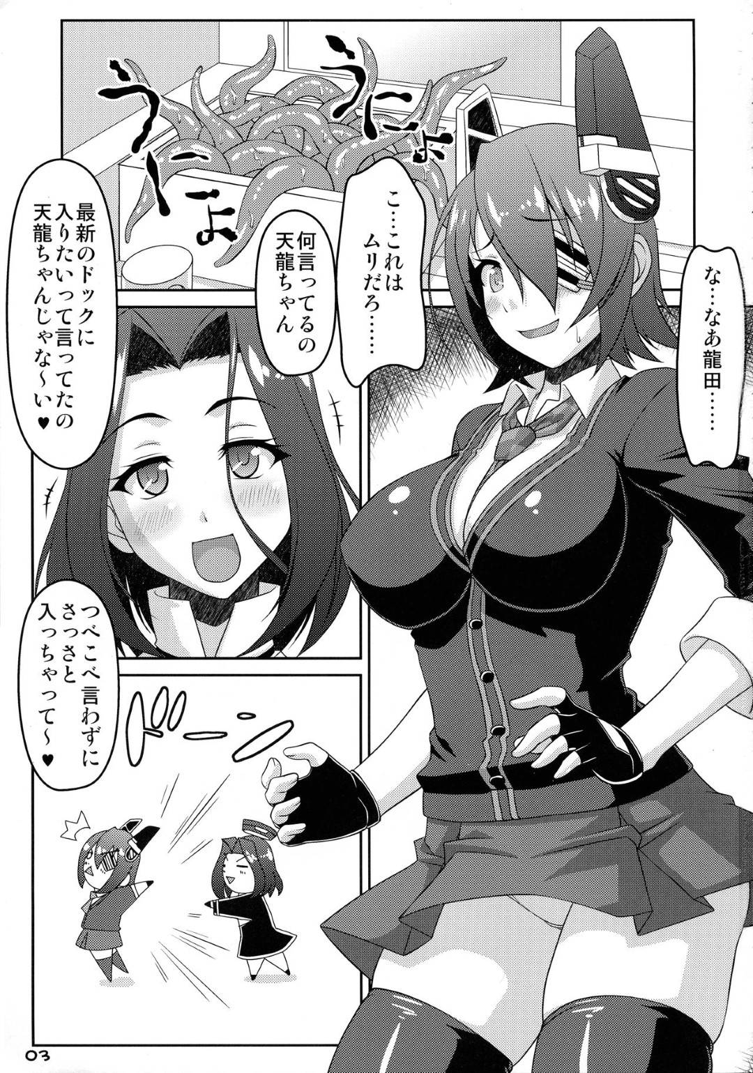 龍田に最新のドックに入れたいとリクエストした天龍だが、用意されていたのは謎の触手ドックと言う物だった！龍田に半ば無理矢理受けさせられるが...大量の触手に身体中を弄ばれ快楽により気を失ってしまうが、それでも触手達の責めは衰えず龍田も参戦しての快楽セックス【Absolute (ABU)：てんしょく】