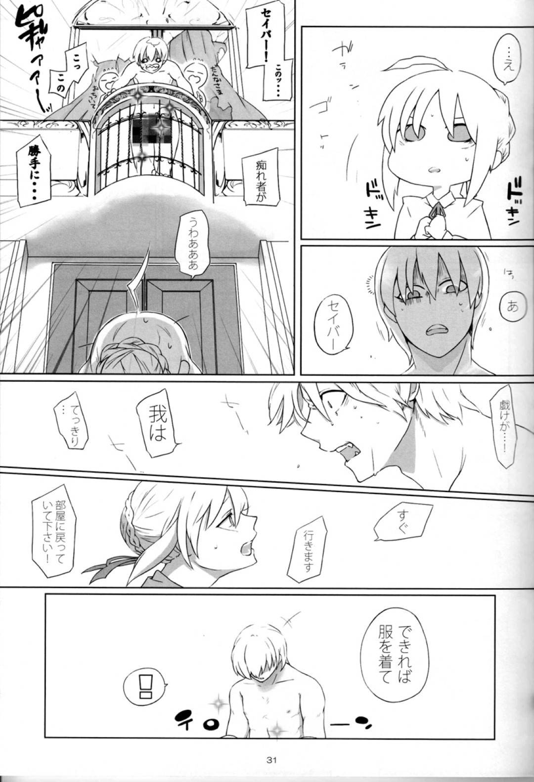 セイバーとギルガメッシュのいちゃラブストーリー詰め合わせ！敵対しているフィたりが付き合うと...俺様ギルガメッシュの強引だがその中に見せる優しさや愛情に堕ちていくセイバー。イチャラブセックス【垢猫/おにくおそうめん/ヤサグレ：Pink Pink Pink】
