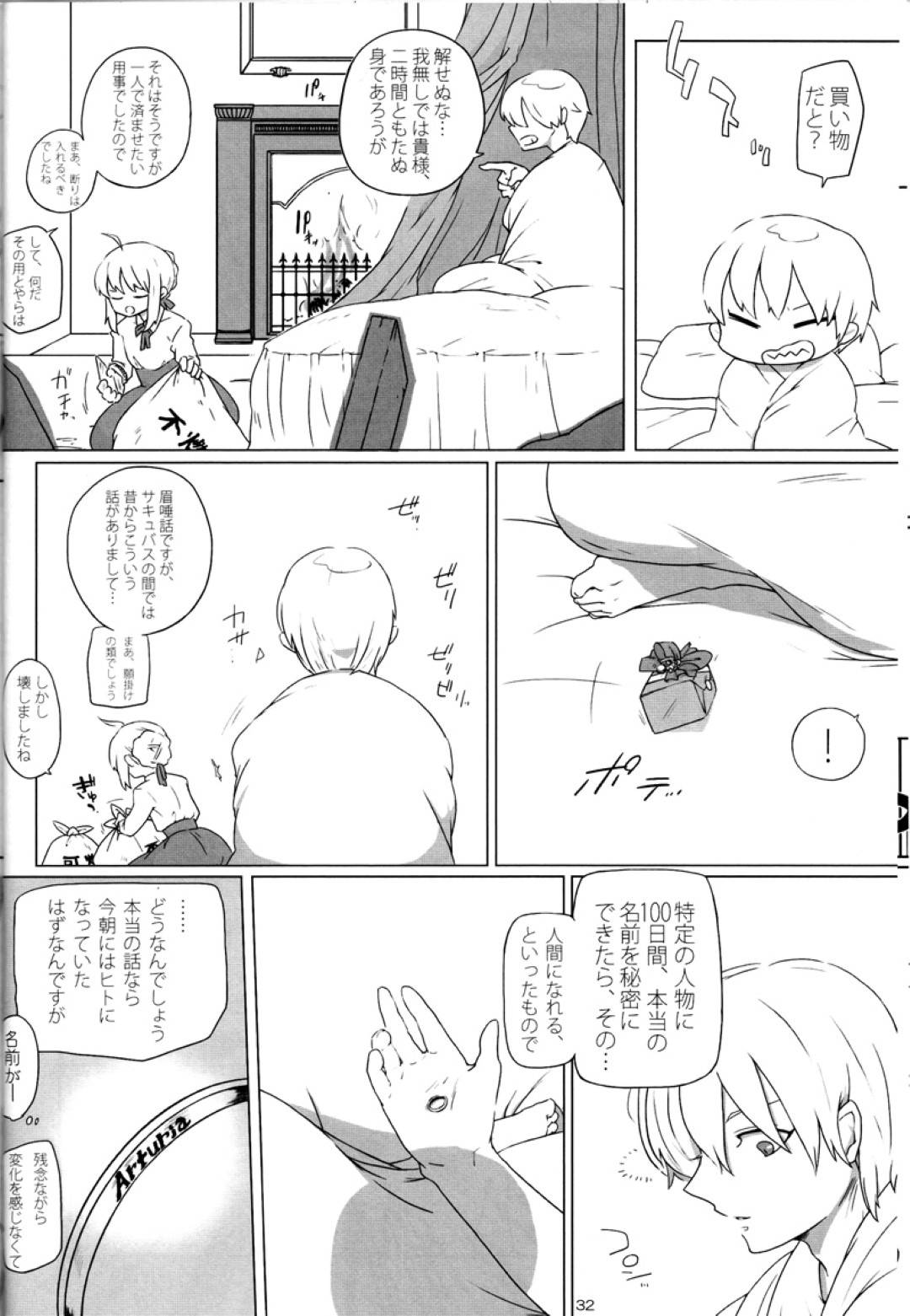 セイバーとギルガメッシュのいちゃラブストーリー詰め合わせ！敵対しているフィたりが付き合うと...俺様ギルガメッシュの強引だがその中に見せる優しさや愛情に堕ちていくセイバー。イチャラブセックス【垢猫/おにくおそうめん/ヤサグレ：Pink Pink Pink】