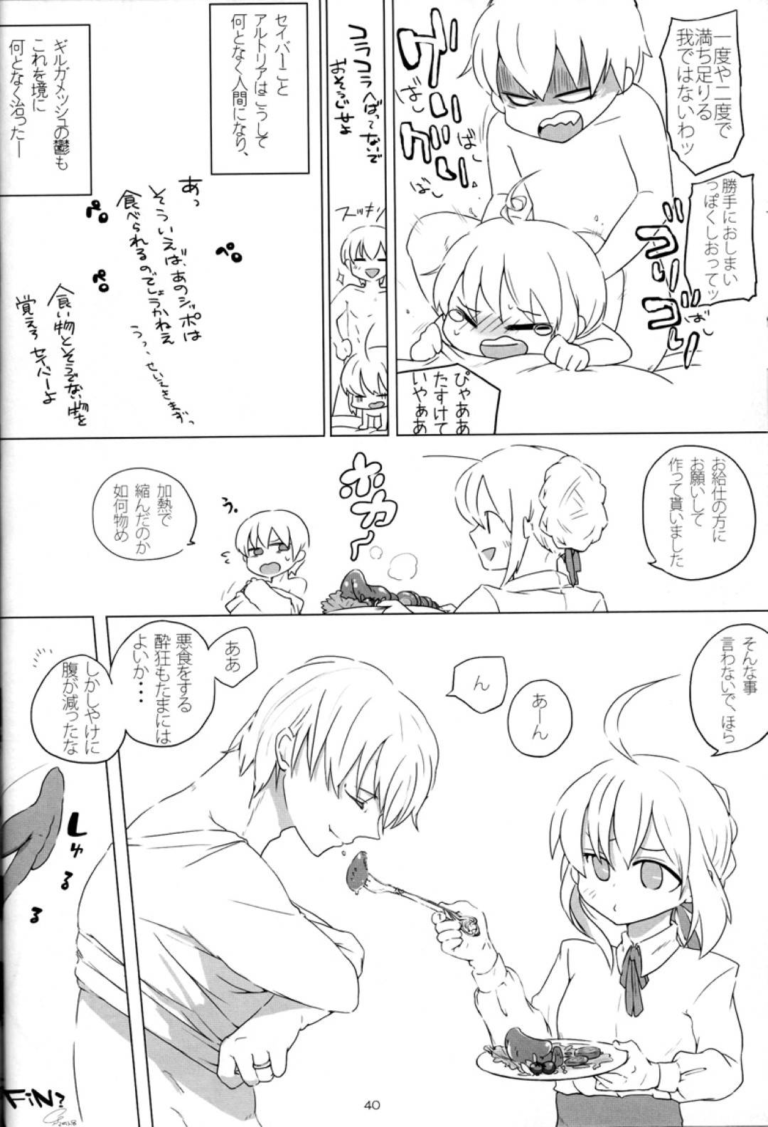 セイバーとギルガメッシュのいちゃラブストーリー詰め合わせ！敵対しているフィたりが付き合うと...俺様ギルガメッシュの強引だがその中に見せる優しさや愛情に堕ちていくセイバー。イチャラブセックス【垢猫/おにくおそうめん/ヤサグレ：Pink Pink Pink】