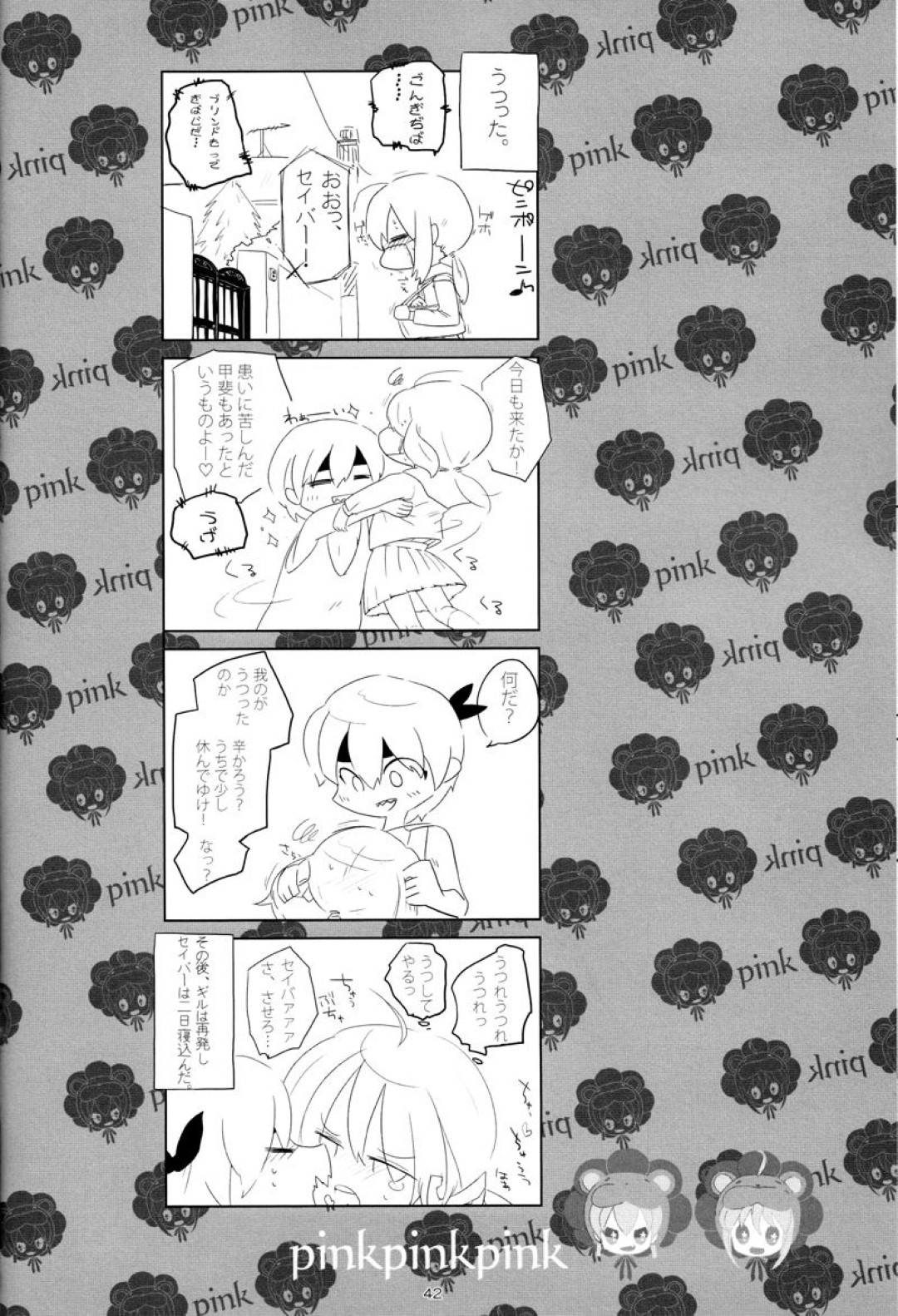 セイバーとギルガメッシュのいちゃラブストーリー詰め合わせ！敵対しているフィたりが付き合うと...俺様ギルガメッシュの強引だがその中に見せる優しさや愛情に堕ちていくセイバー。イチャラブセックス【垢猫/おにくおそうめん/ヤサグレ：Pink Pink Pink】