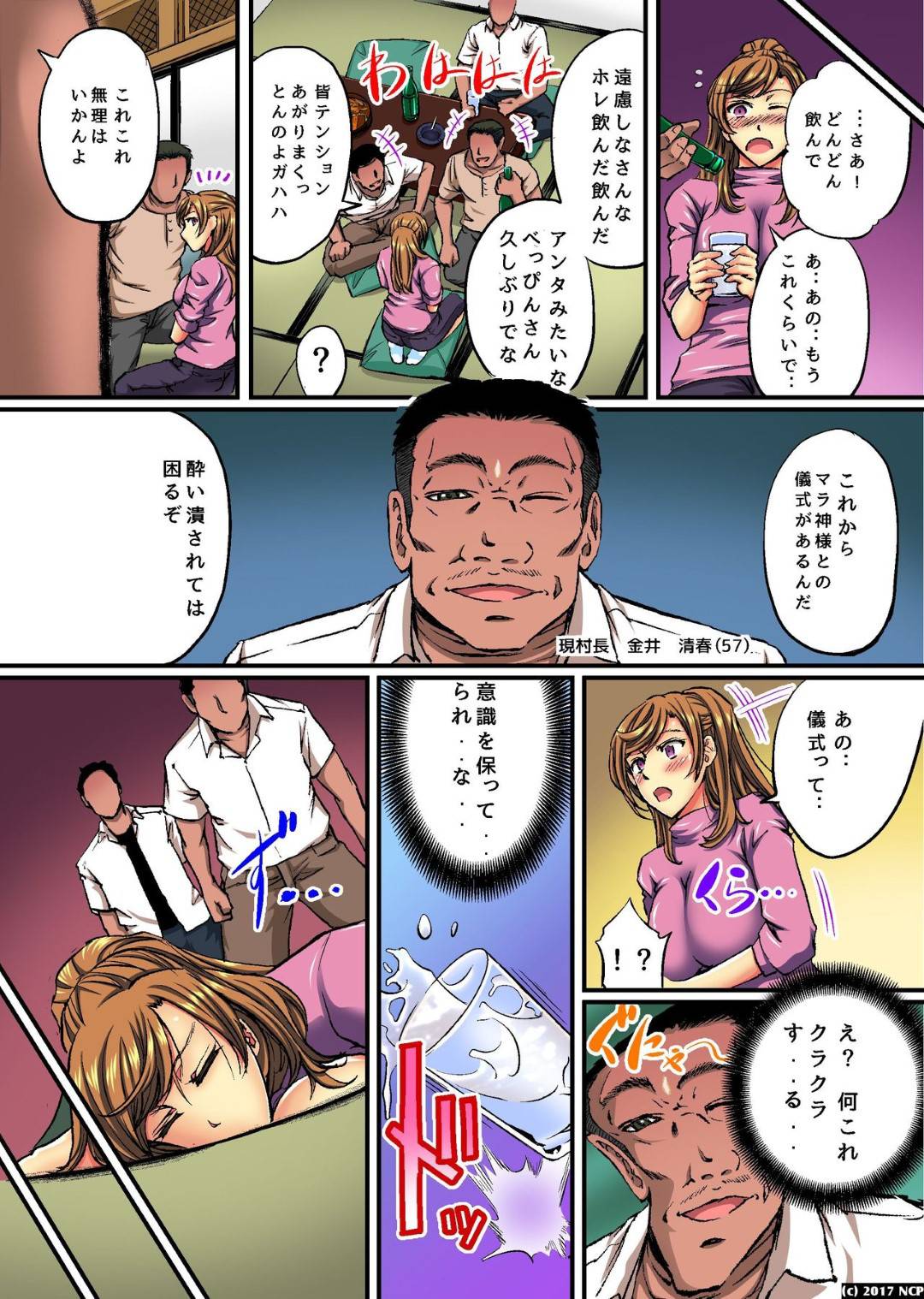旦那と離婚をして都会から田舎に息子と引っ越して来た瞳。村の住人からお祝いとして村長の家に招かれたが...この村ではマラ神という土地神を崇めているのだが、チンコの形をした石を無理矢理挿れられ村の巫女として調教されてしまう！調教乱行セックス【Kikuchi monji：ママがいつの間にか公衆便所女として調教されていました】