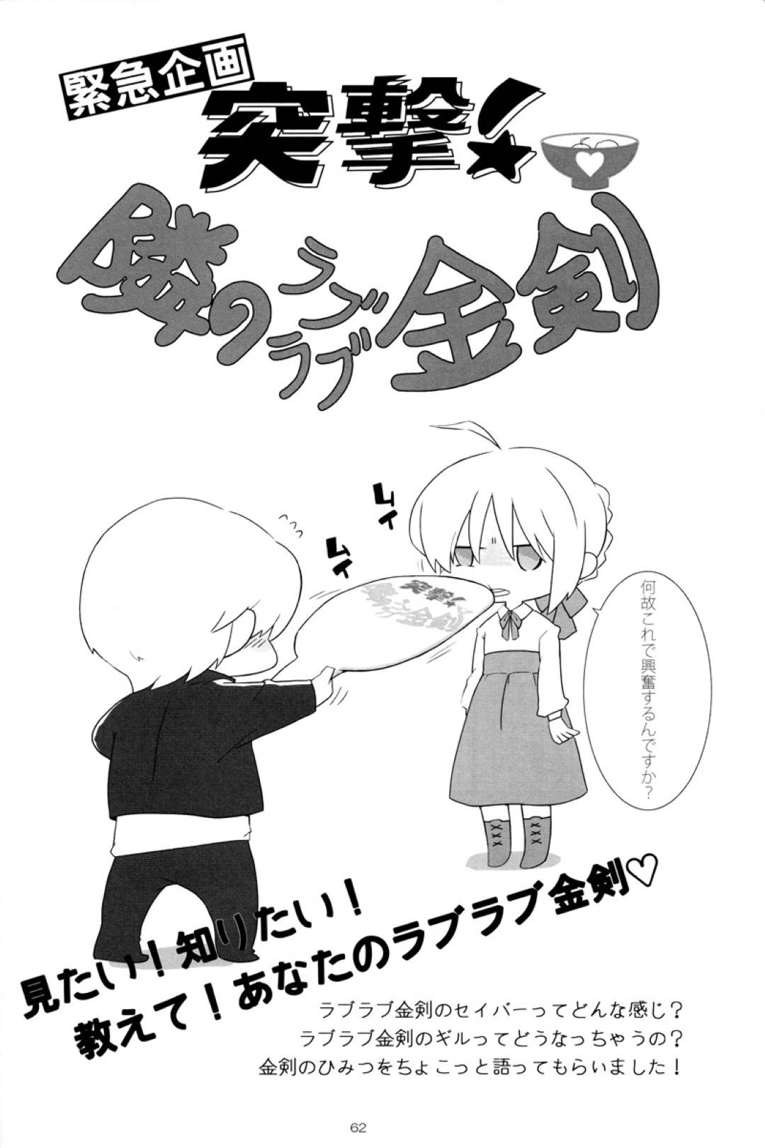 セイバーとギルガメッシュのいちゃラブストーリー詰め合わせ！敵対しているフィたりが付き合うと...俺様ギルガメッシュの強引だがその中に見せる優しさや愛情に堕ちていくセイバー。イチャラブセックス【垢猫/おにくおそうめん/ヤサグレ：Pink Pink Pink】