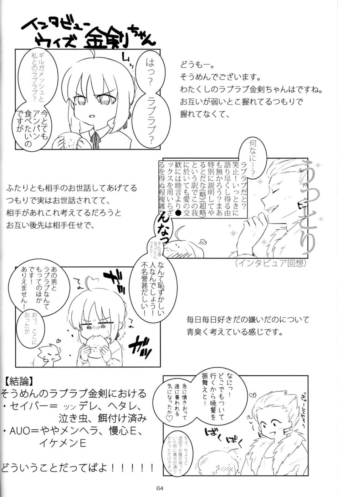 セイバーとギルガメッシュのいちゃラブストーリー詰め合わせ！敵対しているフィたりが付き合うと...俺様ギルガメッシュの強引だがその中に見せる優しさや愛情に堕ちていくセイバー。イチャラブセックス【垢猫/おにくおそうめん/ヤサグレ：Pink Pink Pink】