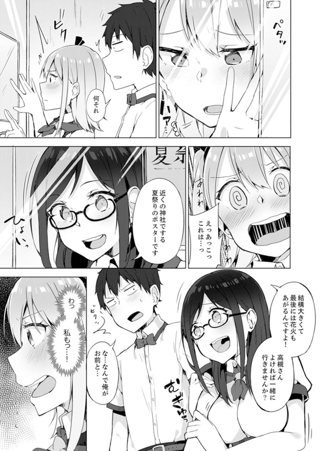 料理を待っていると転んだウエイトレスに水をかけられてしまうがその子は幼馴染！レストランの店長が現れて強引に採用されるが...バイトを始めてから4人の女性とセックスをしまくる！男の夢ハーレムセックス物語【柚木イチカ：注文は幼なじみ？接客中に初Hしちゃいました。】