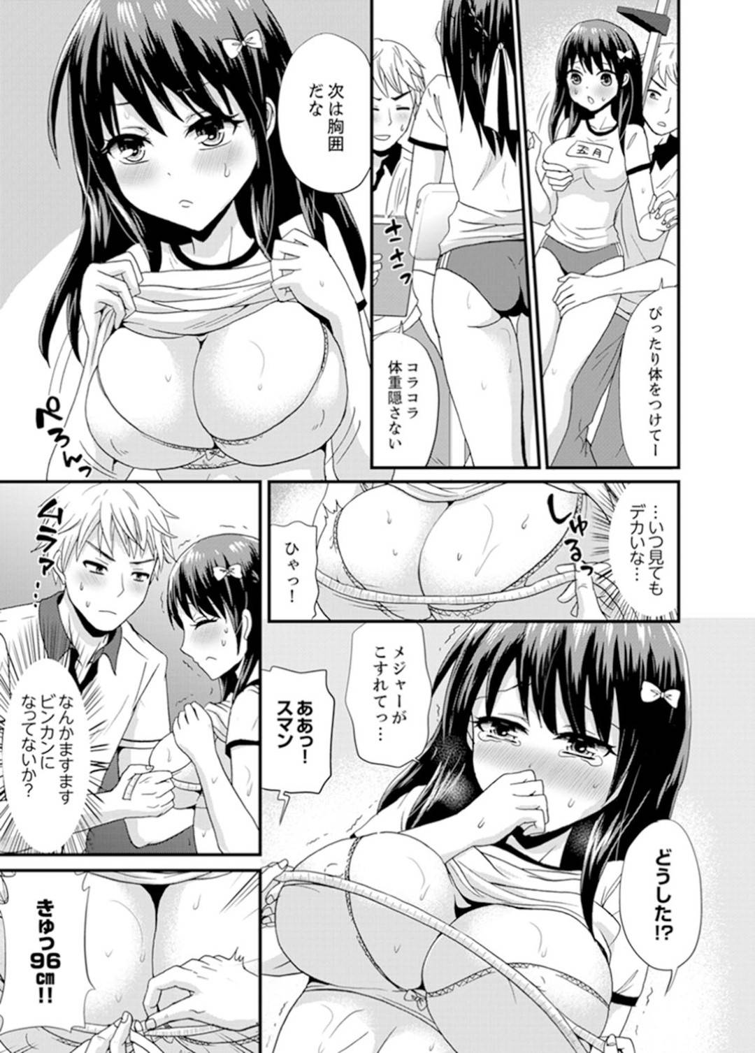 初教師で学校に向かう電車の中で、いきなりJKに逆痴漢をされてしまう町田！負けじとやり返すが途中の駅でその生徒は逃げてしまう！学校に到着して自己紹介をしていると、生徒の中に痴漢JK発見！...痴漢JKこと五月まゆと町田。生徒と先生禁断のイチャラブ中出しセックス【タカヤマノン：電車のナカで密着さわりっこ⁉︎〜生徒とぬるぬる練習エッチ〜】