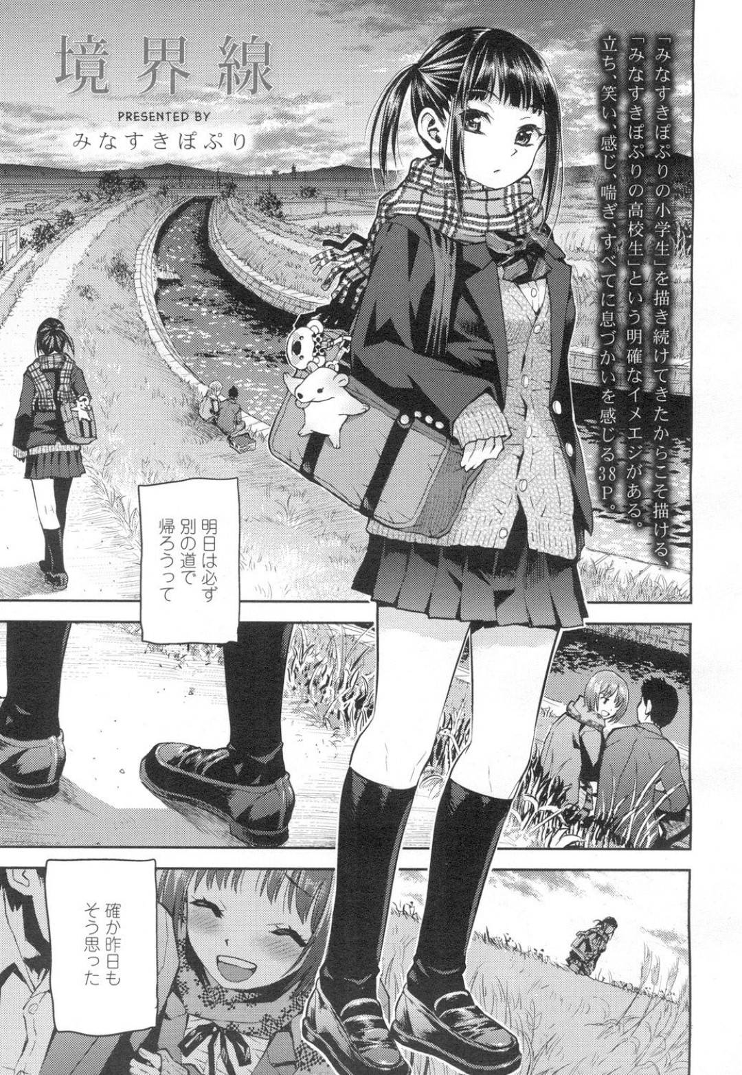 友達とファーストフードで待ち合わせをしていたが、その友達が遅れてしまう。そこで中学時代の同級生と再会をするのだが...橋の下でいきなり不意打ちキス！両想いの高校生の処女喪失イチャラブセックス【みなずきぽぷり:境界線】