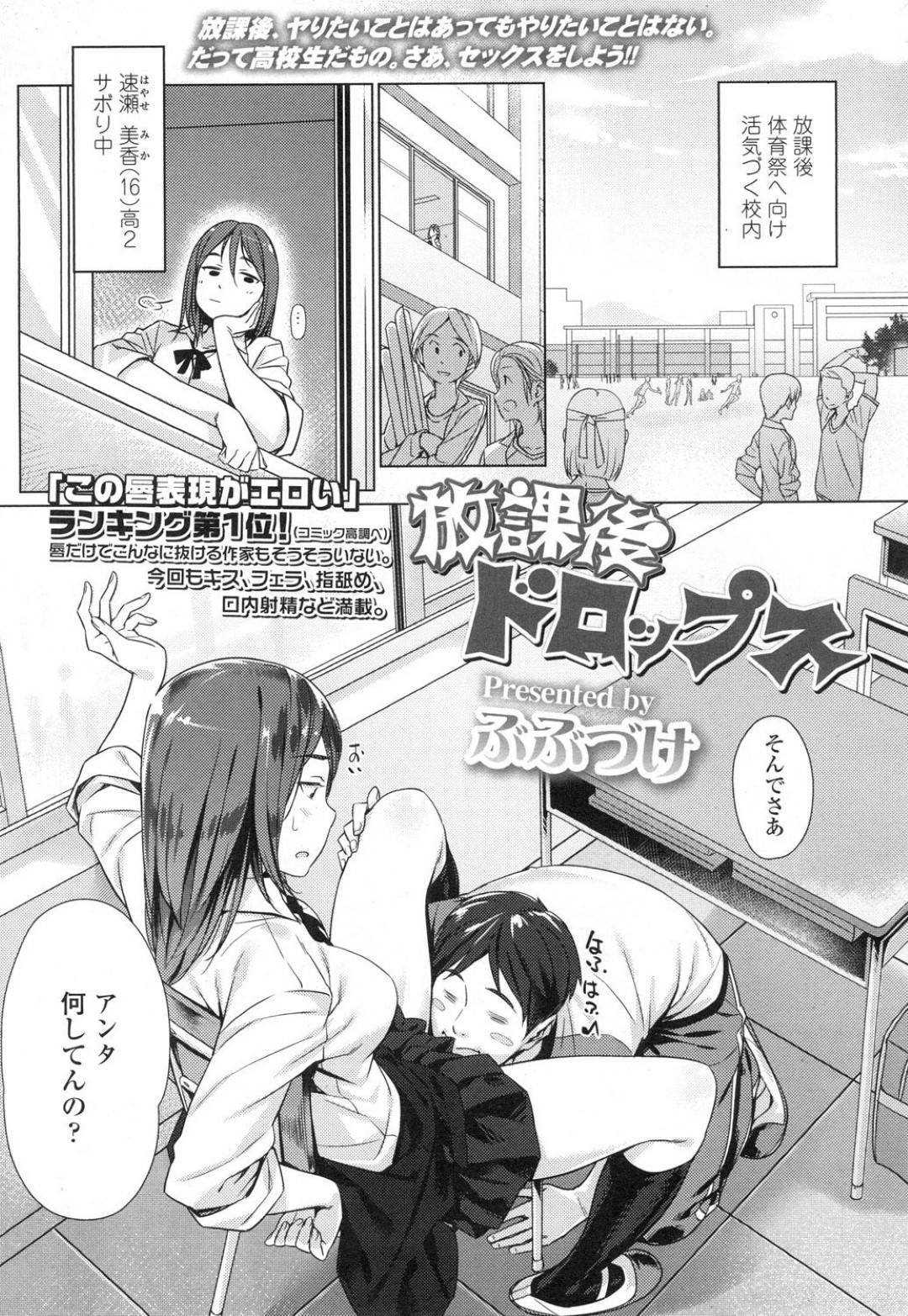 体育祭の練習をサボっていた美香。彼氏に練習に誘われて一度は行こうとするが、やはり面倒になり彼氏を誘惑しだす...学校の階段で誘惑エッチ！人気が少ない放課後の校舎内で生ハメセックス【ぶぶづけ：放課後ドロップス】