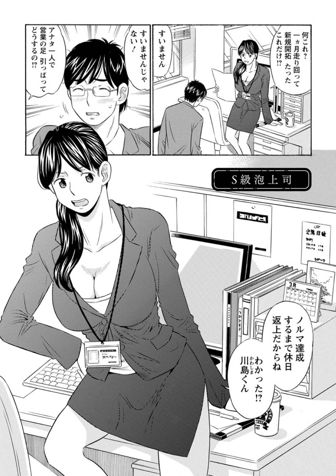 美人でセクシーな女課長の北川。だが仕事は鬼のように厳しく、部下の川島に辛く当たっていた。旦那がリストラされて再就職するまでの間、風俗の仕事を始めていた北川だが、そこに部下の川島が来て...厳しい女課長が一転！魅力的な身体を駆使して部下にご奉仕！上司と部下のNTR中出しセックス【小竹丸：S級泡上司】