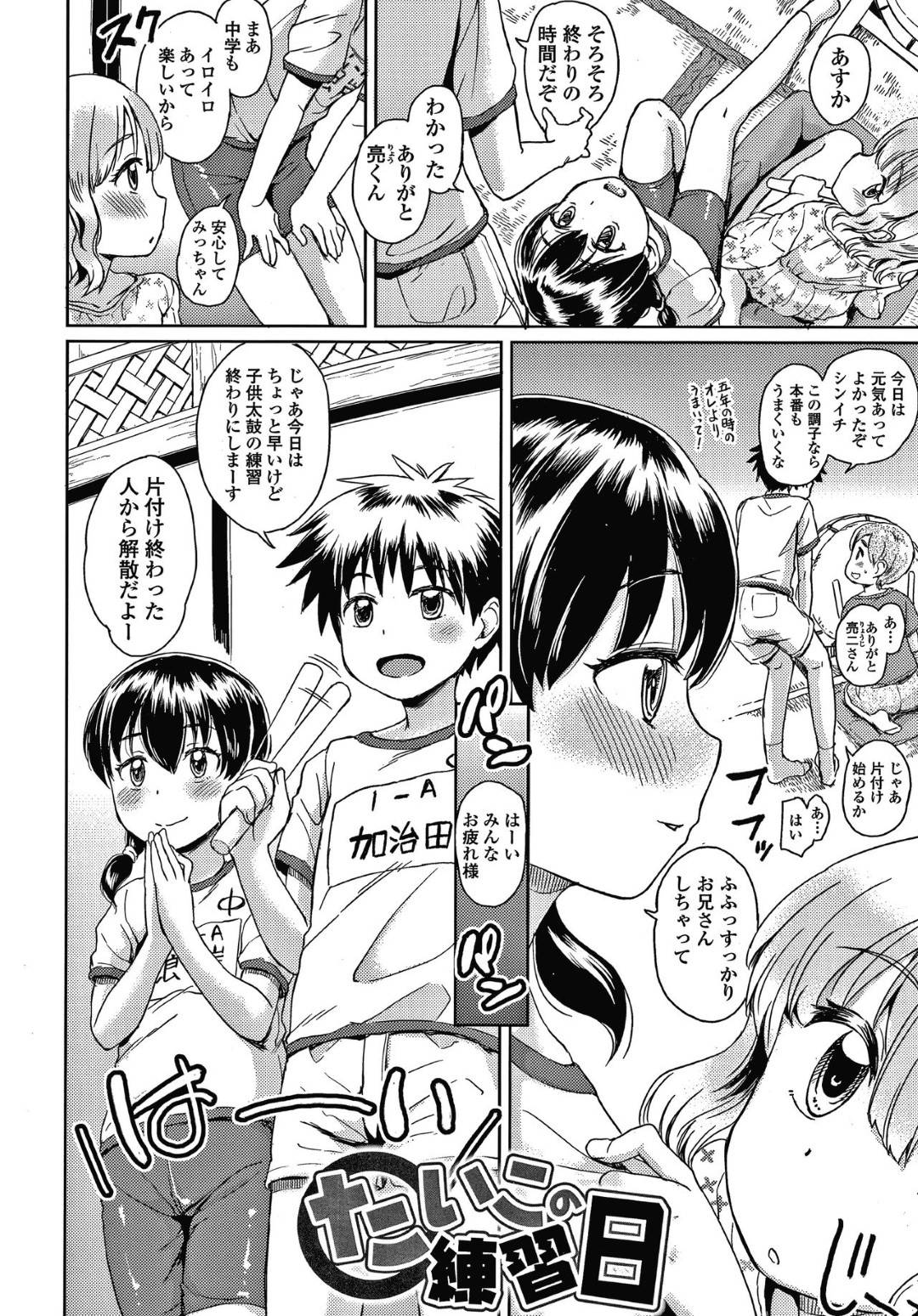 先輩達が祭蔵に入って何をしているのかが気になったみっちゃんとシンちゃん！携帯を蔵の中に仕掛けてその状況を盗撮するのだが、映り込んだ映像は衝撃的な内容で...中学生の先輩達の大人の行為を真似して実践開始！小学生のロストバージンイチャラブ中出しセックス【Takahashi Note：たいこの練習日】