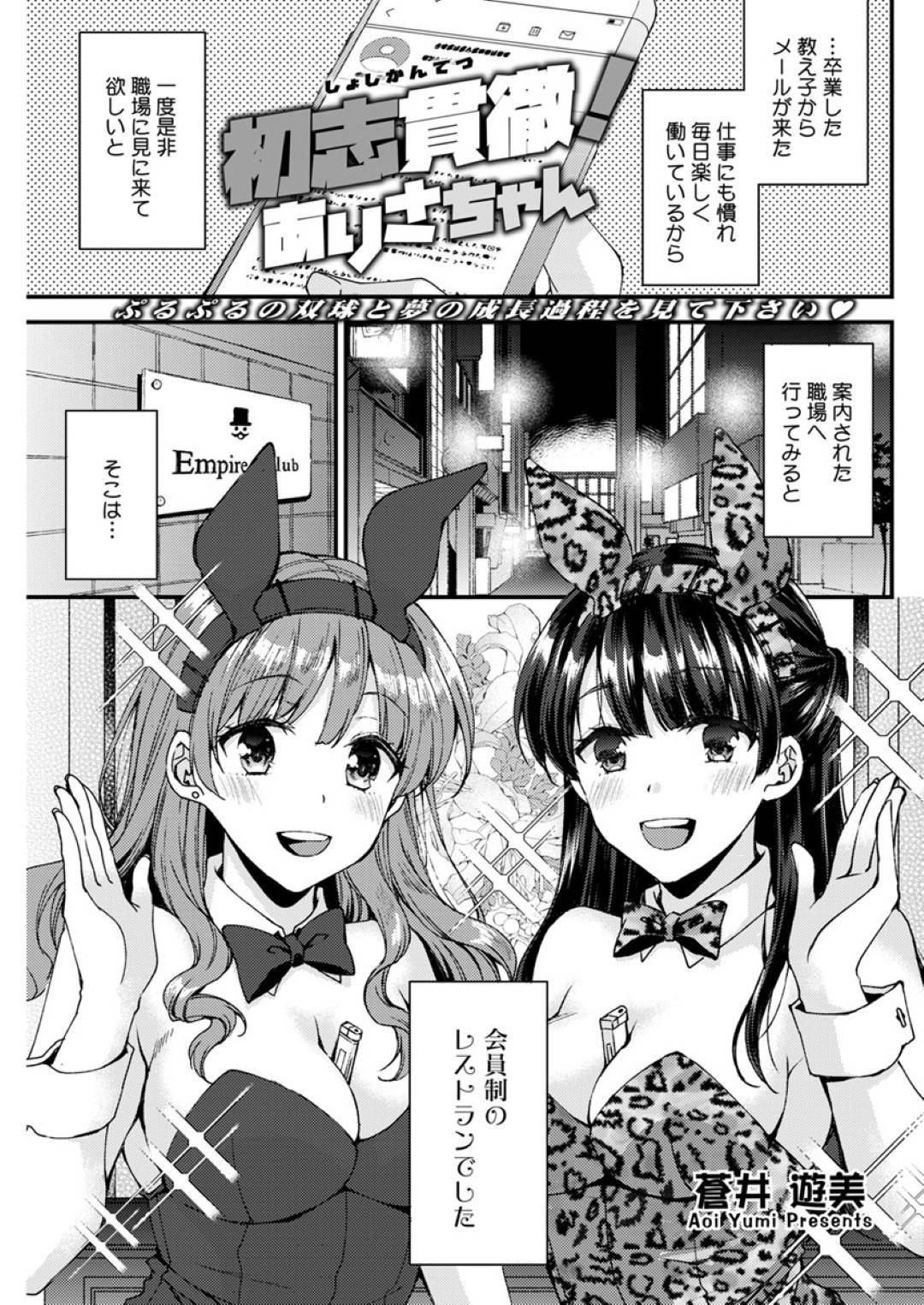 会員制レストランに勤めるありさは、高校時代の先生に職場への招待状を送った。バニーガール姿で先生の前に現れたありさに困惑してトイレに篭ってしまった先生を心配したありさは...トイレの個室で強制セックス！？高校からの夢を実現させた、イチャラブ中出しセックス【蒼井遊美：初志貫徹！ありさちゃん】