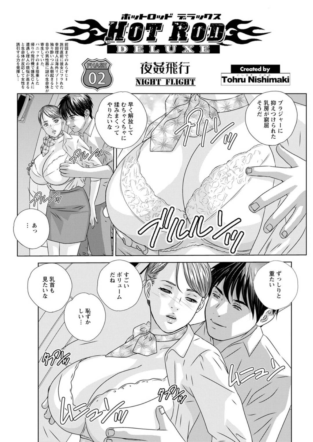 CAの美羽をナンパして2人きりになった後、誰も来ないことを確認して...制服を着たままセックススタート！パンストを破いて生ハメ！バージンCAの処女喪失中出しセックス【HOT ROD DELUXE 夜姦飛行】