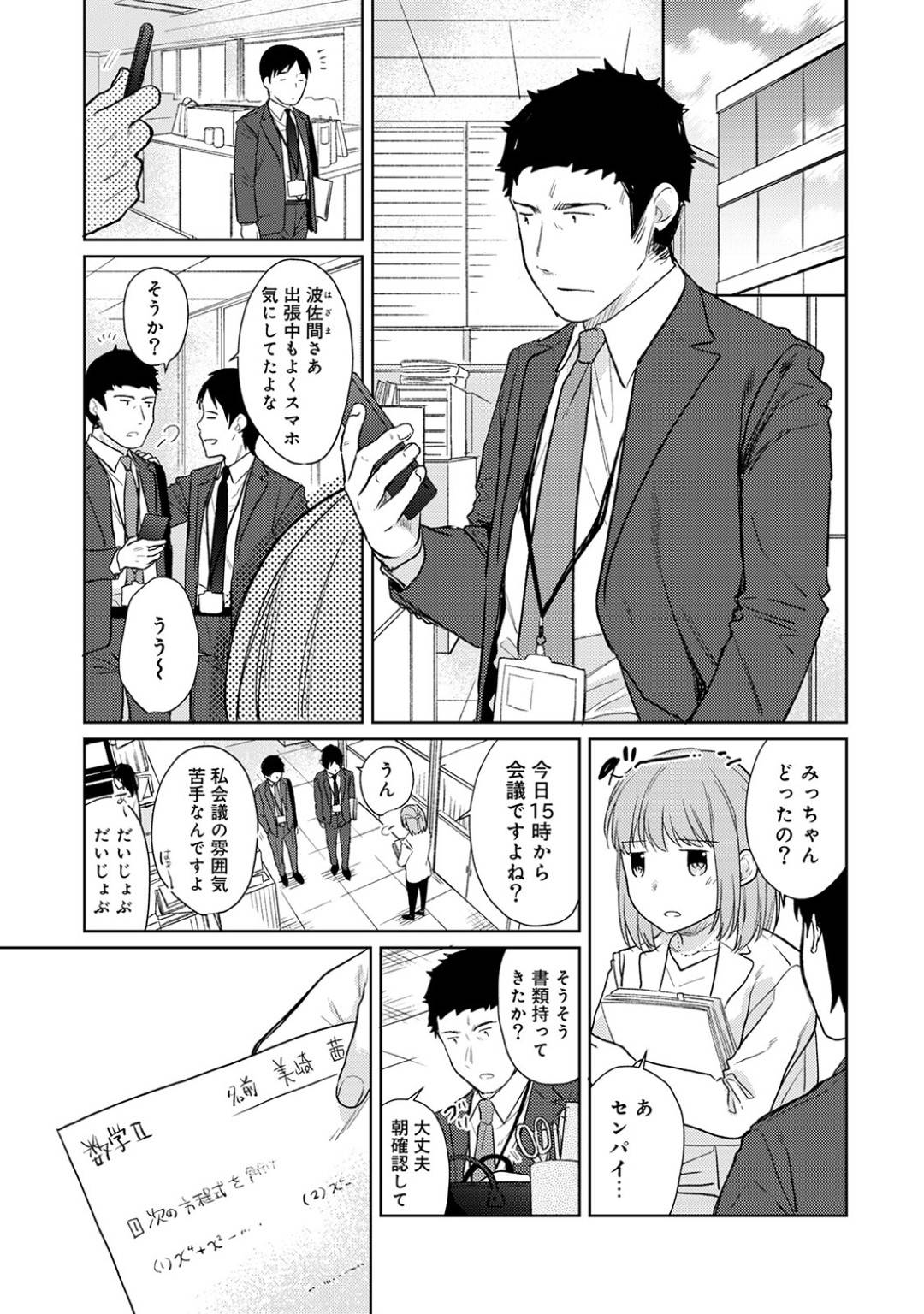 大人の女性としてみてもらいたい茜は、必死に背伸びをして大人として見てもらえるように努力を始めた！見た目を変えようと必死になるが、健にそのままで良いと言われ...大人の階段を登っている途中の悩めるJK！そんなJKを優しく包み込む大人のイチャラブセックス【二三月そう：1LDK+JKいきなり同居？密着！？初エッチ！？】