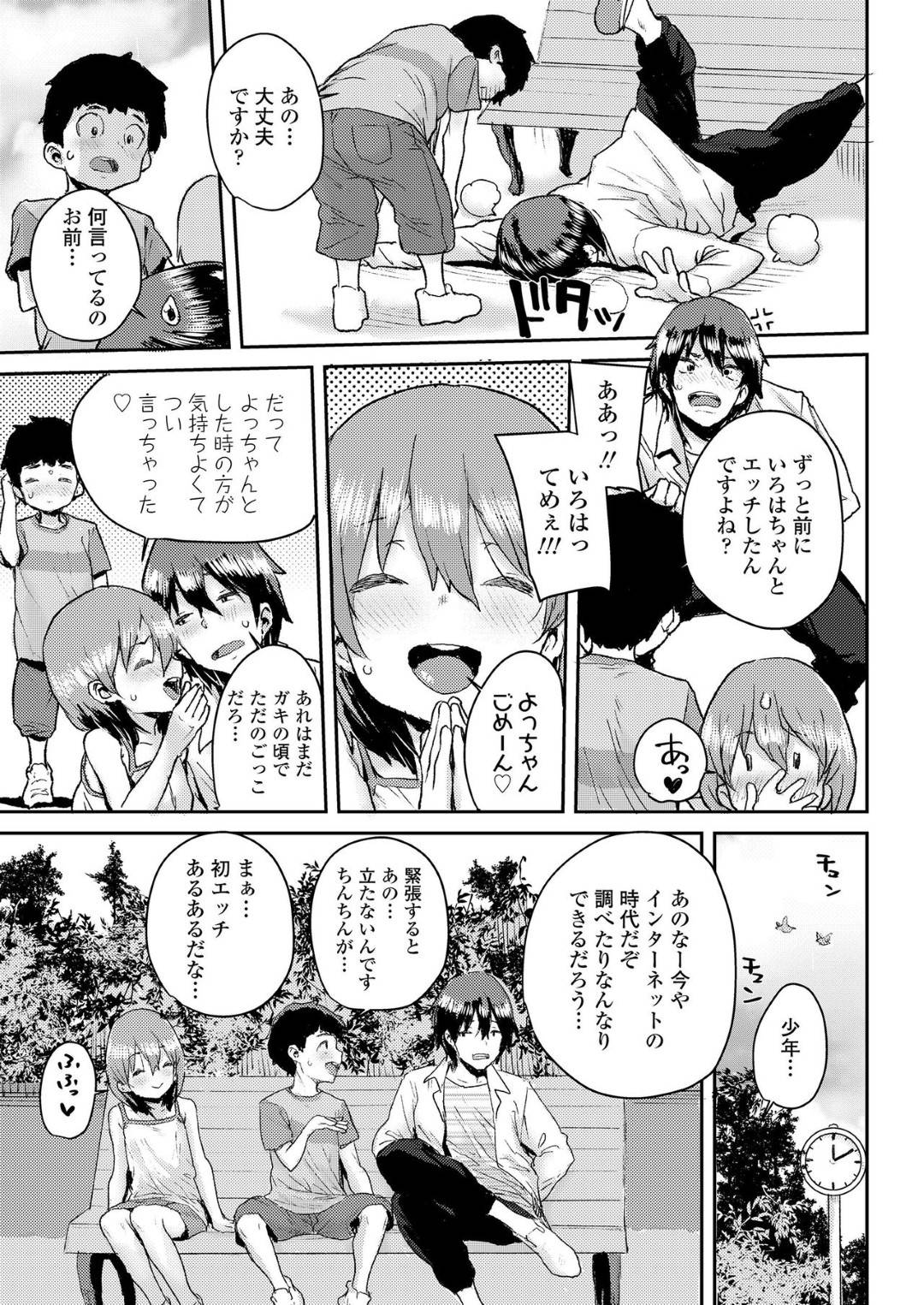 小学生カップルのいろはとしゅん。高校生のよっちゃんにセックスのレクチャーをしてもらうため、相談をしに行くのだが...同じ小学生のちんこじゃ満足できない淫乱JS！高校生も誘って仲良くセックス三昧！【ポンスケ：ジュニアエッチ相談室】