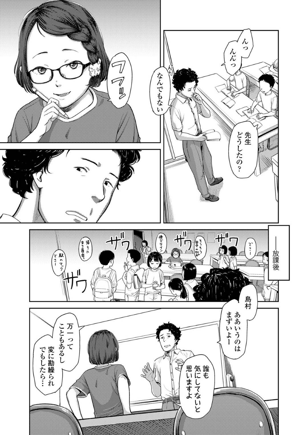 塾に通うJSの島村。一見地味だが実は淫乱！塾の講師を誘惑して...誰もいない教室で講師を誘惑！ませた淫乱JSの誘惑中出しセックス【鬼束直：コレクトマニア】