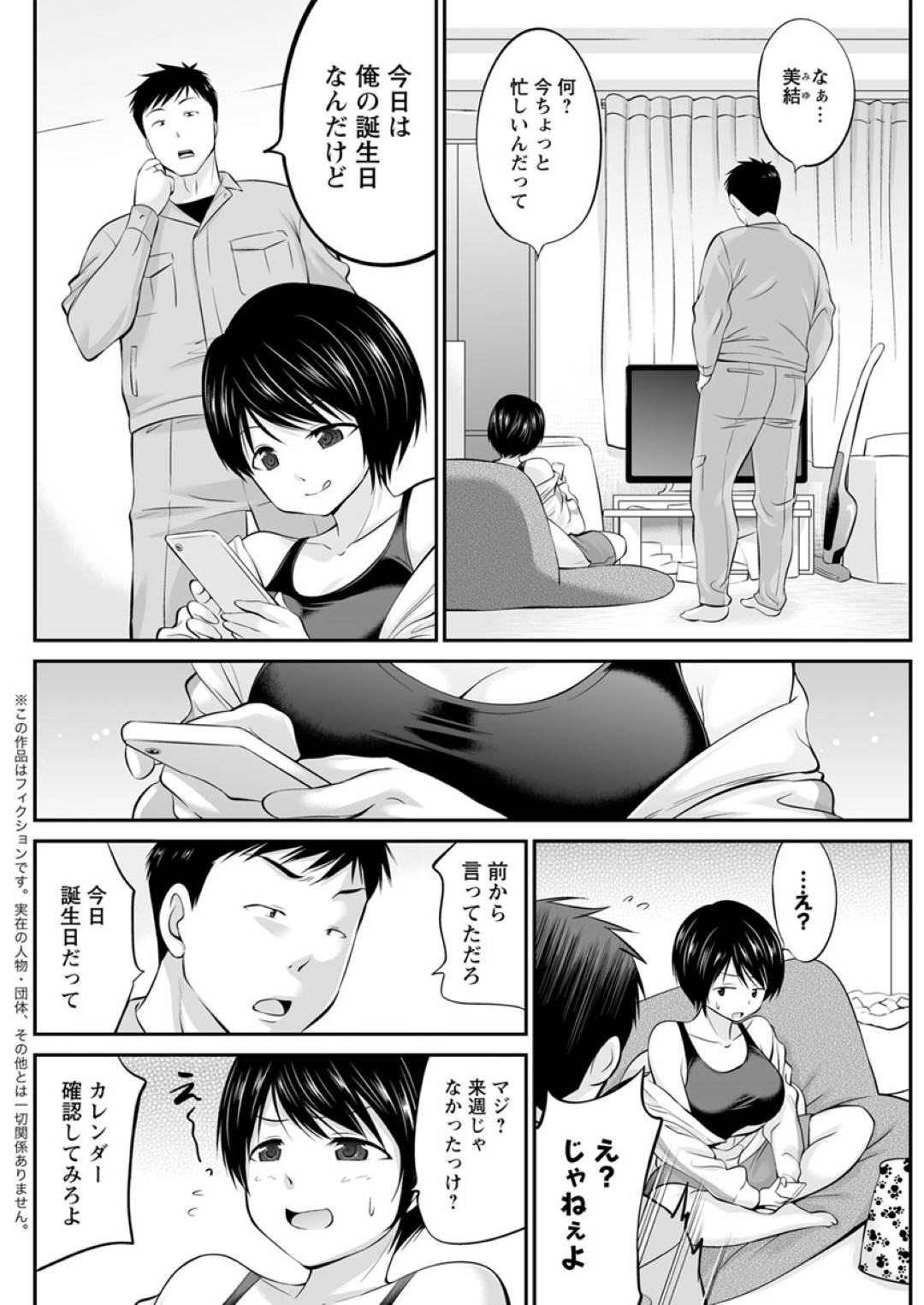 彼氏の誕生日を忘れていた美結。流石に温厚な彼氏も怒ってしまう！大雨の中コンビニに行ってカップケーキをびしょ濡れになりながらも買って来た美結に彼氏は...シャワーを浴びているところに抱きつき穴コキ！同棲カップルの仲直りセックス【あべつくも：びしょ濡れバースデー】