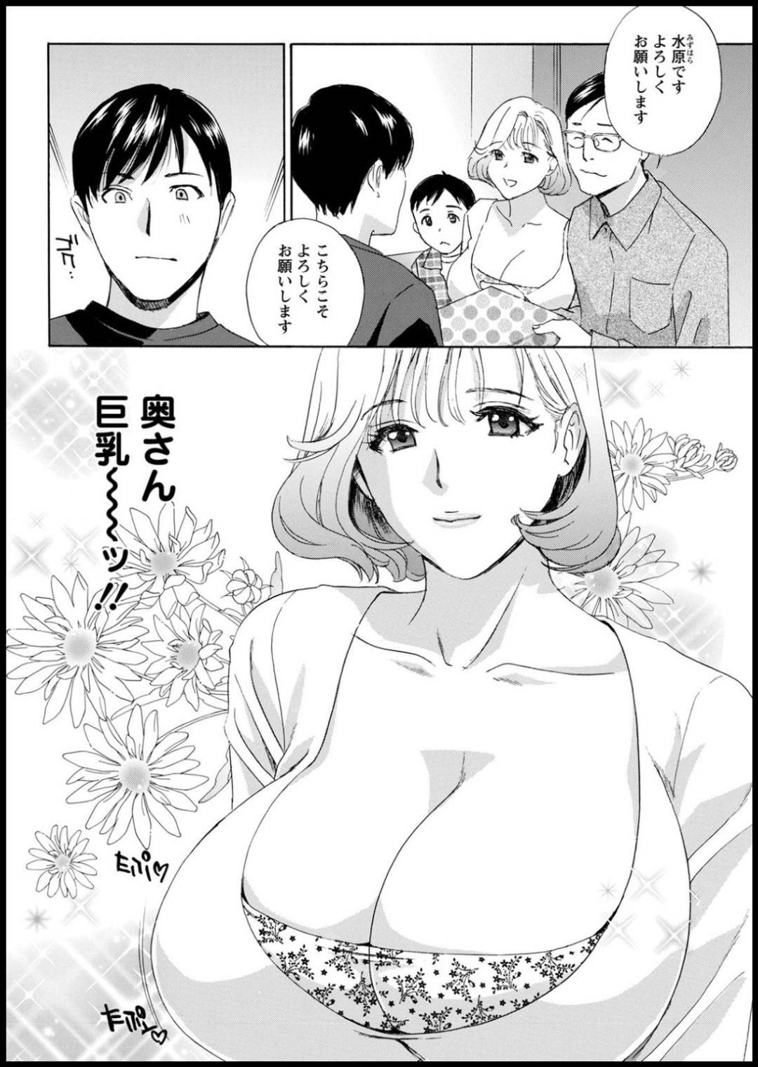 隣に引っ越して来た水原一家。その妻の麻弓子をドラマで見た女優と勘違いしてしまった広樹だが、なぜか麻弓子に避けられてしまう。ある日勘違いした麻弓子が部屋にきて...ママ活時代の優と間違って行為に走ってしまった人妻！知らない男との不倫中出しセックス【ドリルムラタ：隣の奥さん、深い胸の谷間】