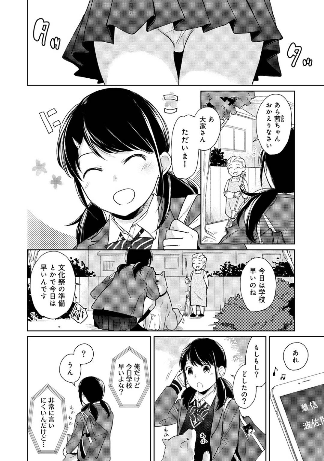 大人の女性としてみてもらいたい茜は、必死に背伸びをして大人として見てもらえるように努力を始めた！見た目を変えようと必死になるが、健にそのままで良いと言われ...大人の階段を登っている途中の悩めるJK！そんなJKを優しく包み込む大人のイチャラブセックス【二三月そう：1LDK+JKいきなり同居？密着！？初エッチ！？】