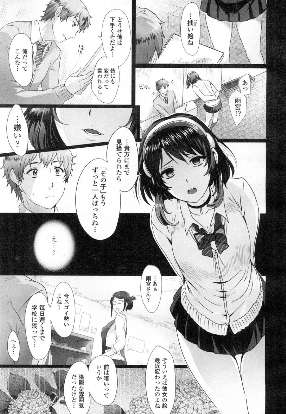 美術部のいずみは何度も賞を受賞するほどの実力だが、性格はキツい子であった。天田に絵のイロハを教えると美術室に呼び出すいずみだが...絵の基本は対象を理解する事！自信がモデルとなりハレンチなポーズで誘惑！孤高の天才JKとの中出しセックス【池咲ミサ：雨垂れの美】