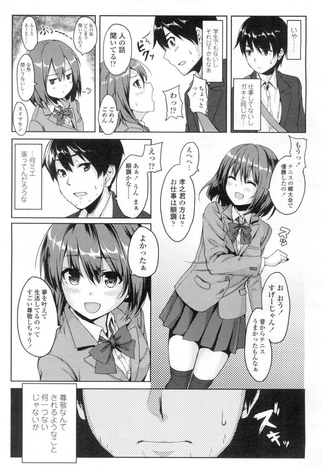 小さい頃からの幼馴染の孝之の帰りを心待ちにしていたともみ。孝之の母親から聞いて、駅に迎えに行くのだが、近況を聞いていたらいきなり泣き出してしまった孝之。ひとまずともみの家に連れて行くと...JKがオッパイを触らせながら慰めトーク！エスカレートしてしまい、処女喪失中出しセックス【海境：CheerUP おさななじみ】