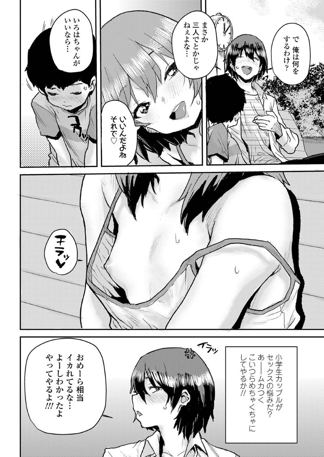 小学生カップルのいろはとしゅん。高校生のよっちゃんにセックスのレクチャーをしてもらうため、相談をしに行くのだが...同じ小学生のちんこじゃ満足できない淫乱JS！高校生も誘って仲良くセックス三昧！【ポンスケ：ジュニアエッチ相談室】