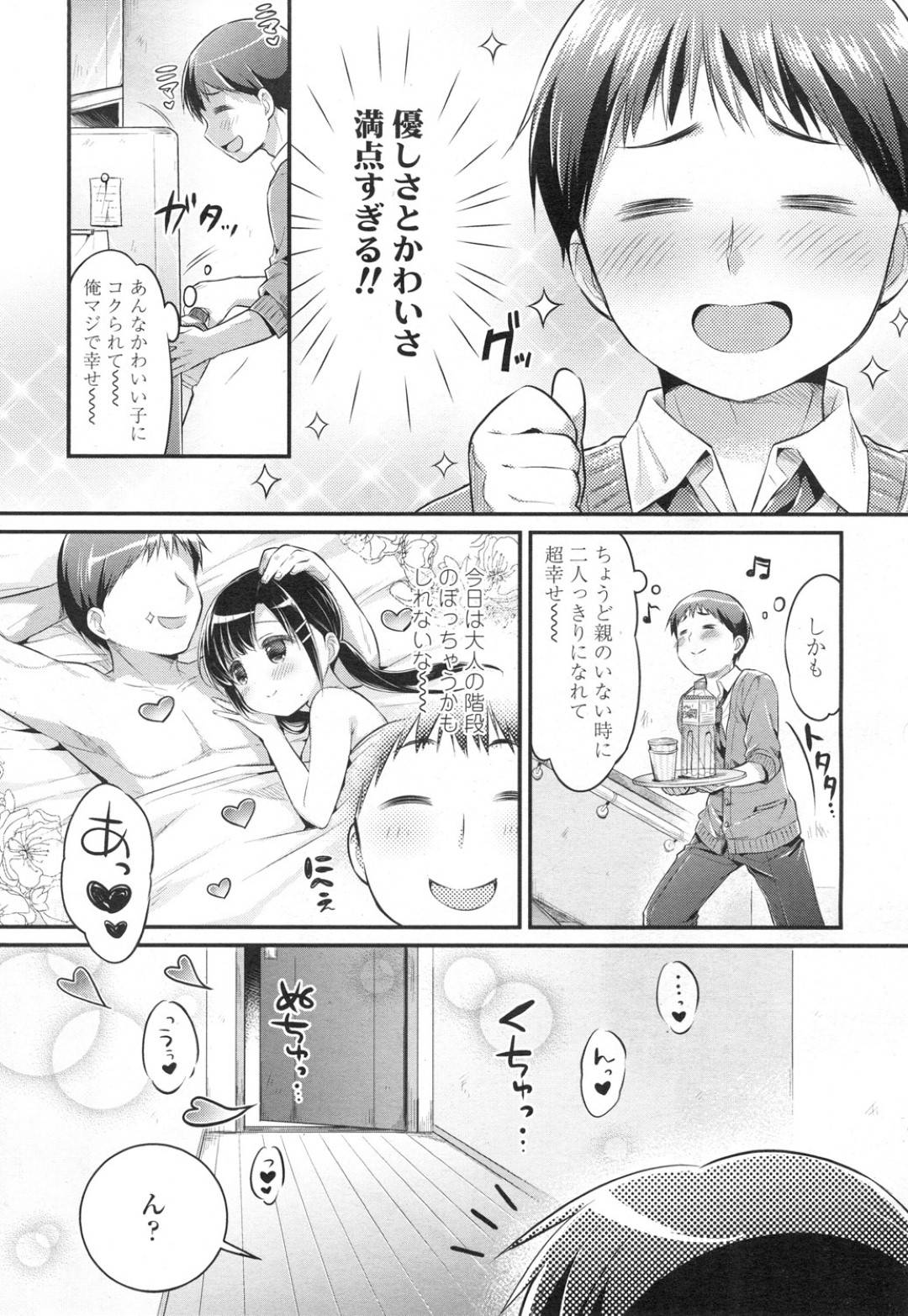 大好きな彼氏の家で初めて一緒に勉強をする事になった夏帆。過度な匂いフェチの夏帆は彼氏の体操服を洗濯すると言う名目でオナニーのオカズに使用していた！そんな夏帆は彼氏の匂いが染み付いた部屋でオナニーをしてしまい彼氏に見つかってしまうが...匂いフェチのJK、大好きな彼氏との初めてのセックス！精液の匂いで理性が飛んで、処女喪失連続中出しイチャラブセックス【うさ城まに：Love aromachology 】