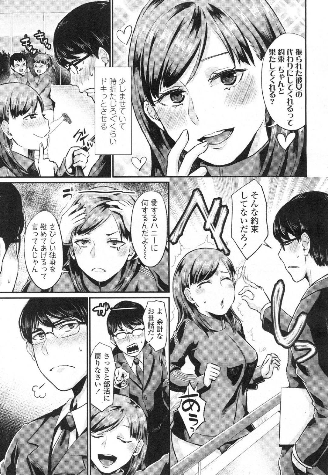 成績は並みだが陸上の成績は高い、県大会クラスの実力を持つみつき。いかがわしいバイトをしているのを担任の教師に見つかってしまい...陸上JKの足技で動きを封じて足コキ！教師を骨抜きにして、自分に溺れさせてしまう！淫乱JKの中出しセックス【篠岡ほまれ：リフレやっててなにが悪い！？】