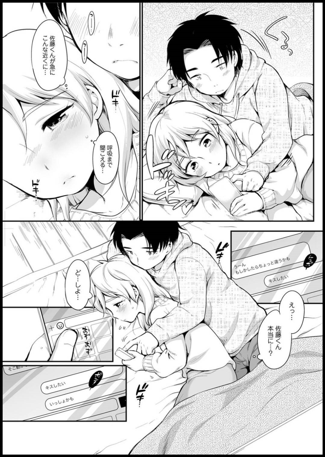 友達の家で初めて一緒に寝る事になった萩原と佐藤。みんなが居るが寝ている事を良い事に2人は...みんなが気付いている事も知らずにセックス開始！コッソリのつもりだが、しっかりバレてしまった初々しい中出しイチャラブセックス【イコール：こっそりしちゃお】