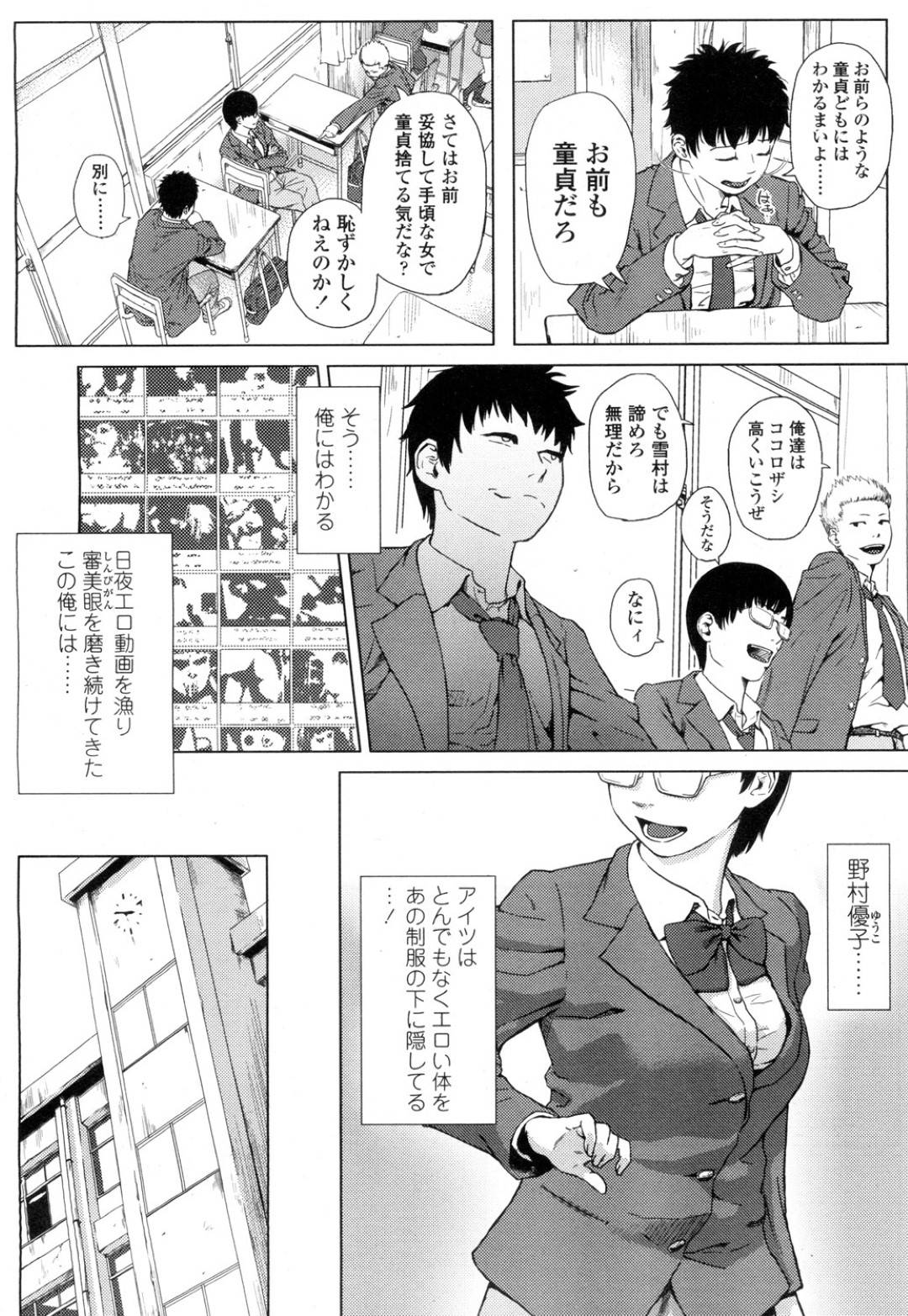 胸が大きい事がコンプレックスだった優子。放課後に忘れ物を取りに教室に戻った所、クラスメイトのシンジが寝ていた。ふと目を覚ましたシンジに胸の事を言われて...悩み事を解決してくれると言うシンジの口車に乗せられて処女喪失！誰もいない教室で中出しイチャラブセックス【makki ：なやみごと】