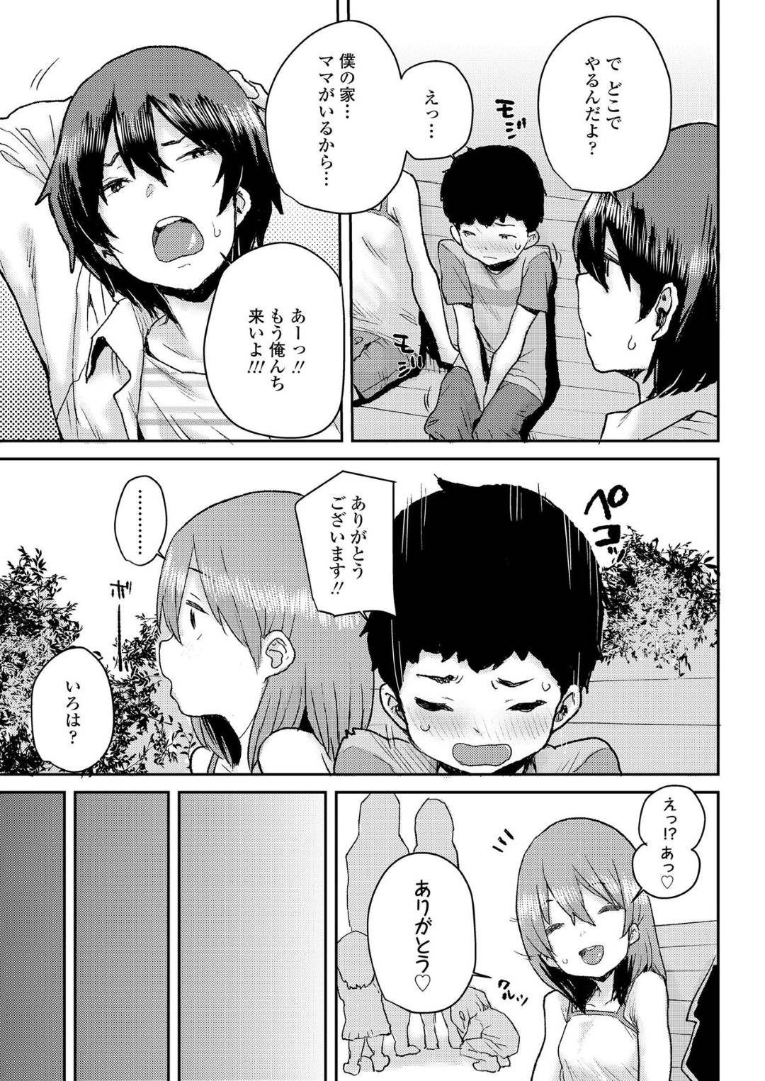 小学生カップルのいろはとしゅん。高校生のよっちゃんにセックスのレクチャーをしてもらうため、相談をしに行くのだが...同じ小学生のちんこじゃ満足できない淫乱JS！高校生も誘って仲良くセックス三昧！【ポンスケ：ジュニアエッチ相談室】