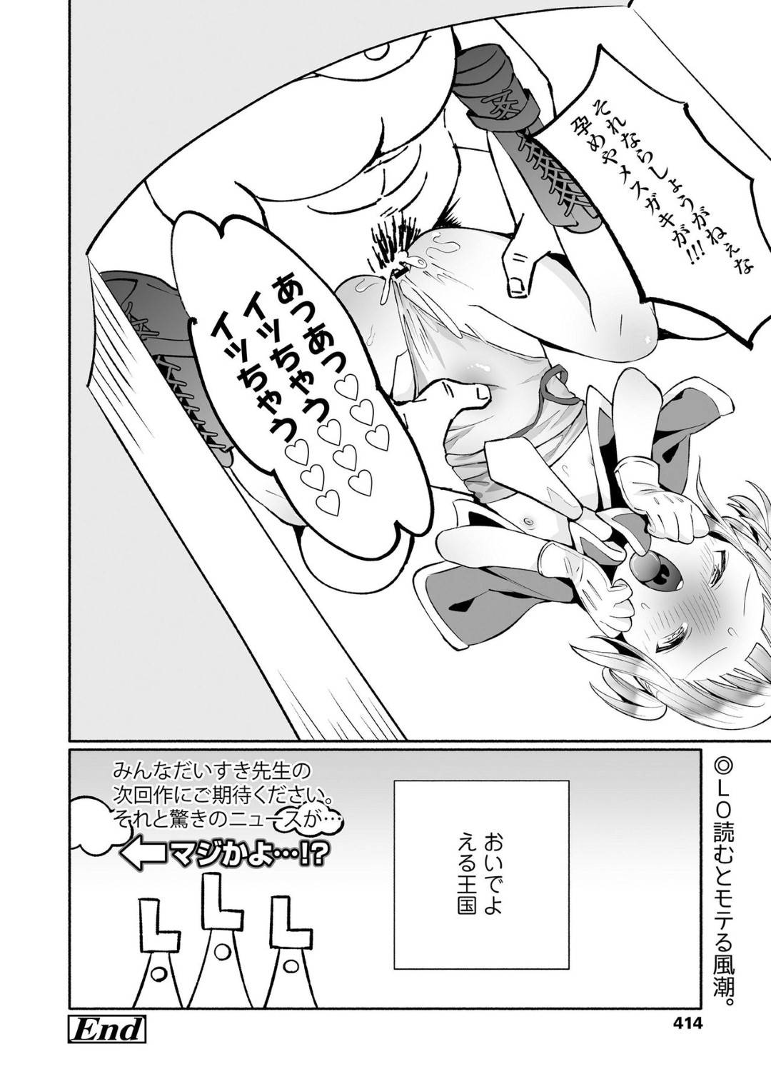 える王国にさらわれた女の子達が地下で捕らえられていると聞いた幼女部隊！だがその情報は誤報だと知り...愛情たっぷりの国民に惚れてしまい、その場で誘惑！？幼女の中出しセックス【みんなだいすき：える王国の興亡】