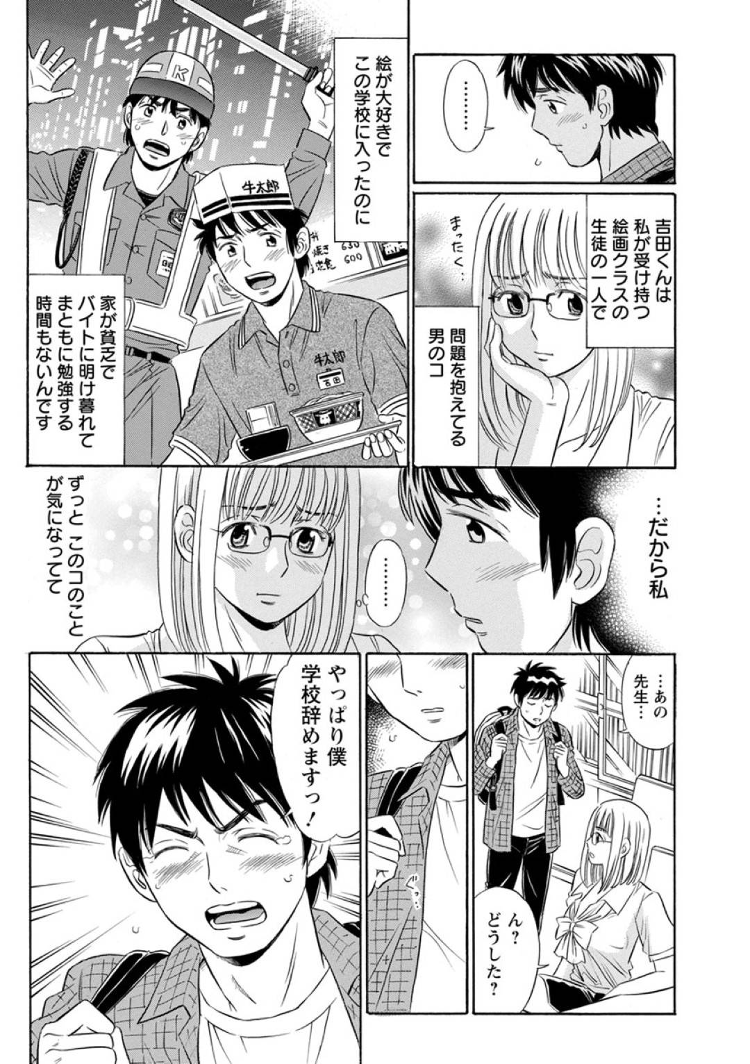 絵が好きで絵画クラスに入学した訳ありの吉田君を受け持つ水谷。卒業課題のデッサンの日に遅刻してしまい、卒業が危うい吉田を気遣って、一肌脱ぐ水谷だが...先生の裸に興奮してしまい、襲い掛かる生徒！止めるように言い聞かすが、止まらず生徒のちんこを挿入させられる！生徒と教師のイチャラブ生ハメセックス【小竹丸：ヌードな先生】