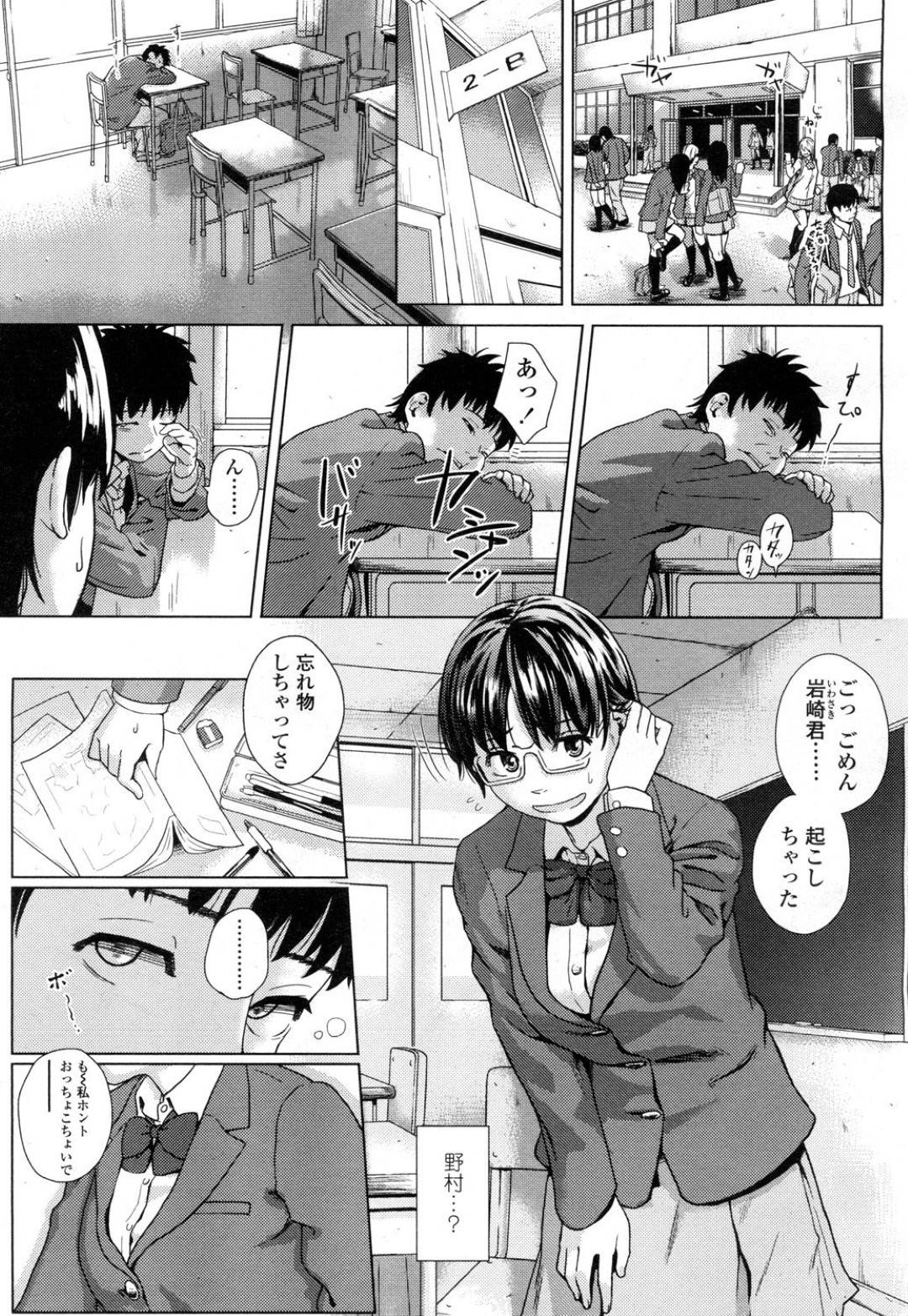 胸が大きい事がコンプレックスだった優子。放課後に忘れ物を取りに教室に戻った所、クラスメイトのシンジが寝ていた。ふと目を覚ましたシンジに胸の事を言われて...悩み事を解決してくれると言うシンジの口車に乗せられて処女喪失！誰もいない教室で中出しイチャラブセックス【makki ：なやみごと】