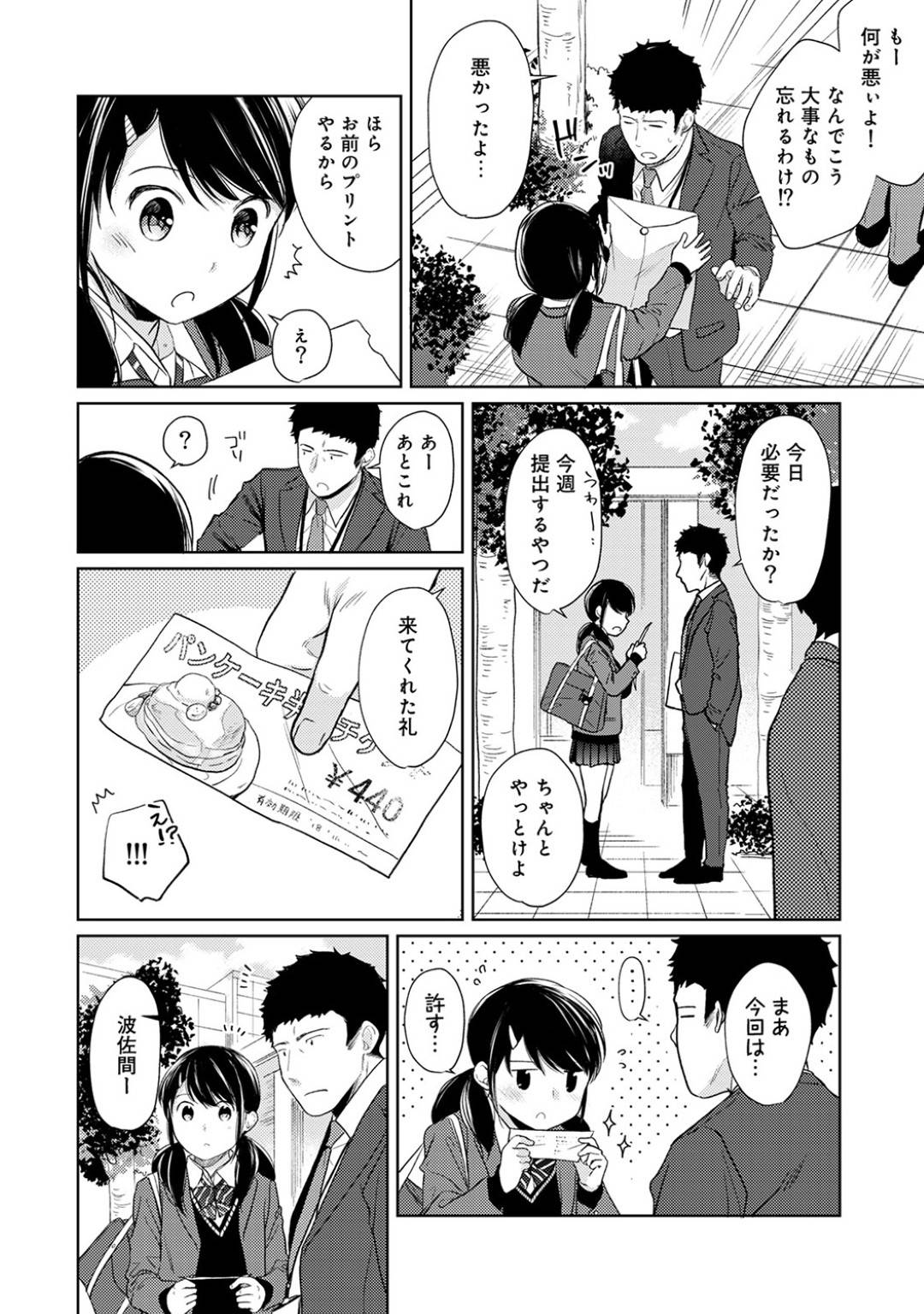 大人の女性としてみてもらいたい茜は、必死に背伸びをして大人として見てもらえるように努力を始めた！見た目を変えようと必死になるが、健にそのままで良いと言われ...大人の階段を登っている途中の悩めるJK！そんなJKを優しく包み込む大人のイチャラブセックス【二三月そう：1LDK+JKいきなり同居？密着！？初エッチ！？】