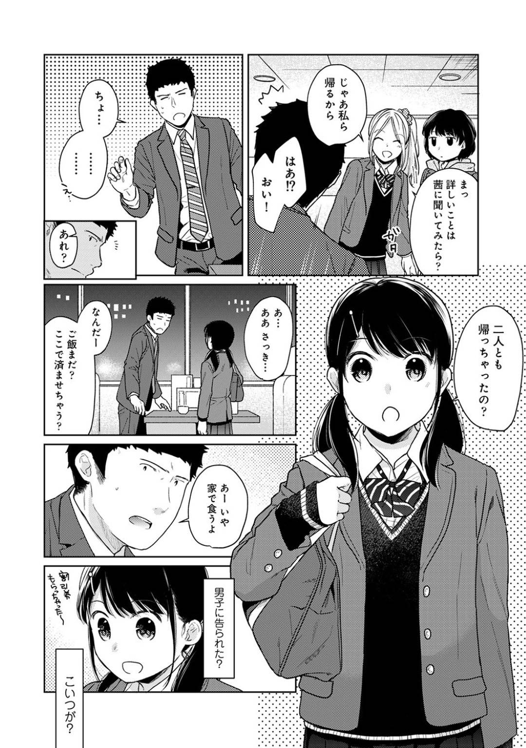 茜のバイトが終わるのを待っていた健。茜の友達も居合わせていてその友達から茜が告白されたと吹き込まれた健は...仕事も手につかないほどに動揺して、凡ミスを繰り返していたが、嘘の情報と気が付き安心した2人のイチャラブ中出しセックス【二三月そう：1LDK+JKいきなり同居？密着！？初エッチ！？】