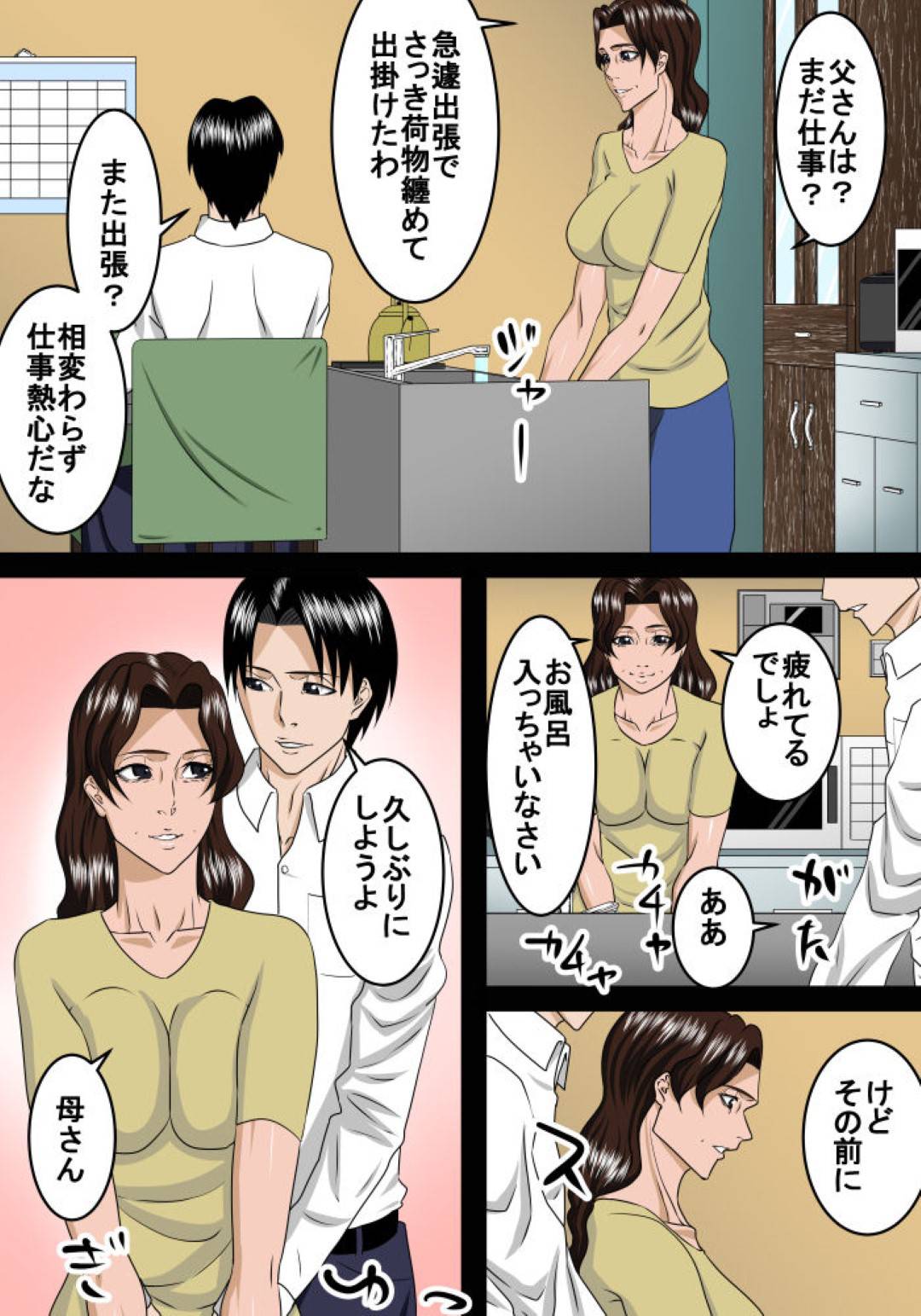 社会人の息子を持つ母親。息子の誠が帰って来て父親が急遽出張で家にいない。それを確認した誠は母親に...旦那のいぬまに息子とセックス！？絶倫ちんこに堕ちてしまい、言いなりに！近親相姦中出しセックス【SST：大人になっても息子は母に甘えたい】