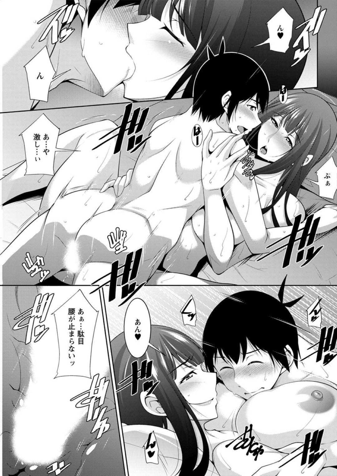 望は巳城に固執しすぎていたが、その思いに応えようと必死な巳城。亜希に深入りするなと忠告されるが、巳城の気持ちは...自分の気持ちに素直になったイチャラブセックス！確かめ合いながら焦らしながらお互いを求め合う中出しセックス【zen9：巳城くんは甘え上手？】