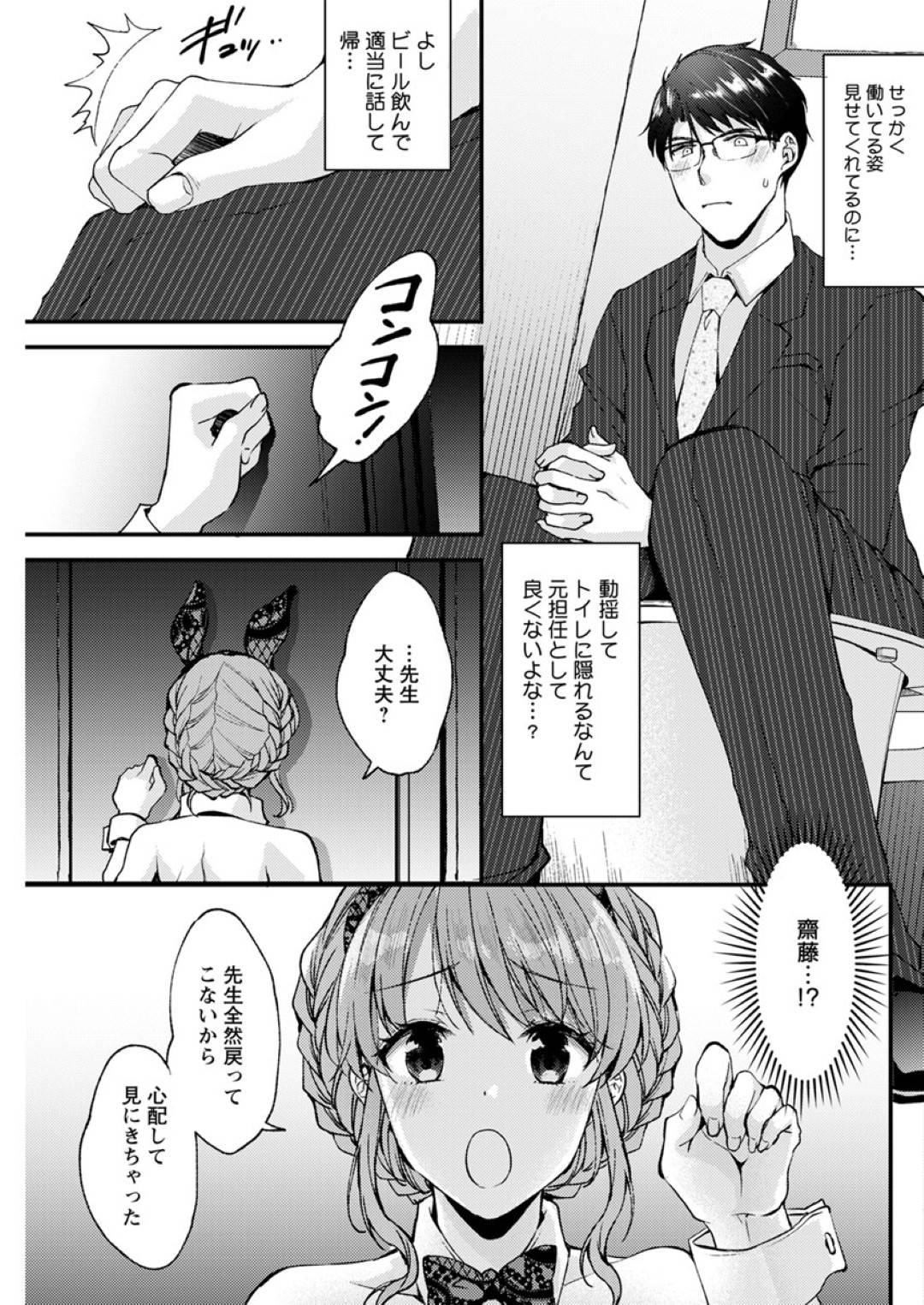 会員制レストランに勤めるありさは、高校時代の先生に職場への招待状を送った。バニーガール姿で先生の前に現れたありさに困惑してトイレに篭ってしまった先生を心配したありさは...トイレの個室で強制セックス！？高校からの夢を実現させた、イチャラブ中出しセックス【蒼井遊美：初志貫徹！ありさちゃん】