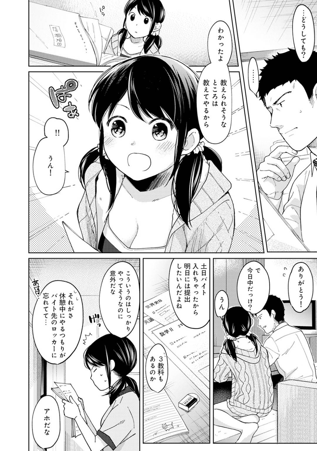 高校の課題を忘れていて提出期限が迫っている茜。健に手伝ってもらう為になんでもすると言って、なんとか課題を終わらせた茜と健は...疲れていても体は正直！課題から解放されてそのまま着衣エッチ！JKとサラリーマンのイチャラブ中出しセックス【二三月そう：1LDK+JKいきなり同居？密着！？初エッチ！？】