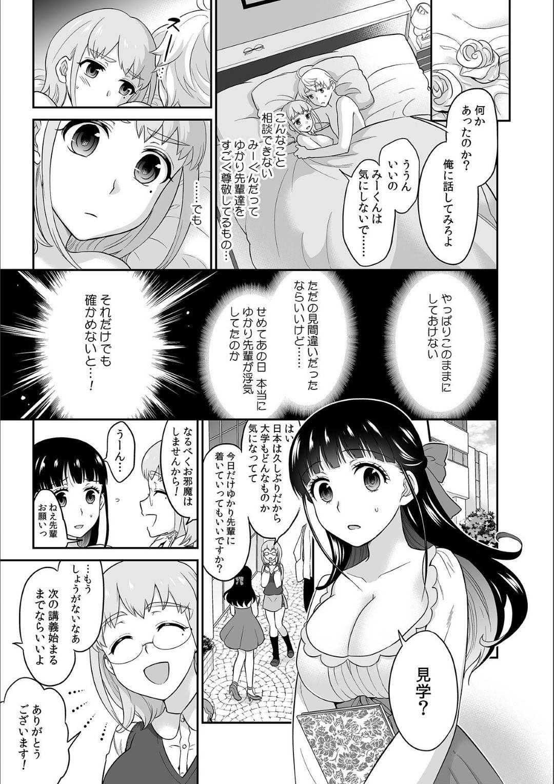 後輩の真央にラブホでの浮気を疑われていたゆかりだが、誠二が上手いことごまかして疑いは晴れたのだが、準備室に真央が来て...スワッピング現場を目撃されてしまったゆかり達！禁断の関係にお互いから抜け出す事ができなくなった2組のカップルのスワッピング中出しセックス【ロジロ：彼とのセックスじゃイケないから...あたしのココに入れて欲しいの】
